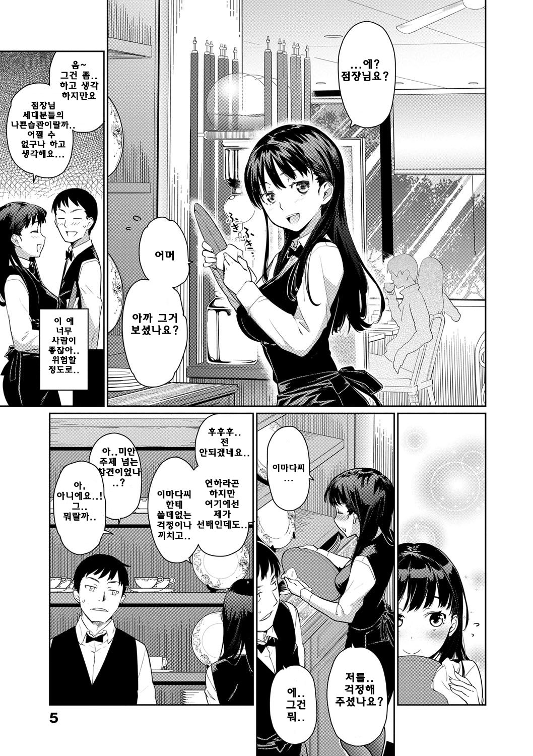 Kissa Terrine no Ichi-nichi | one day in Cafe Terrine page 3 full