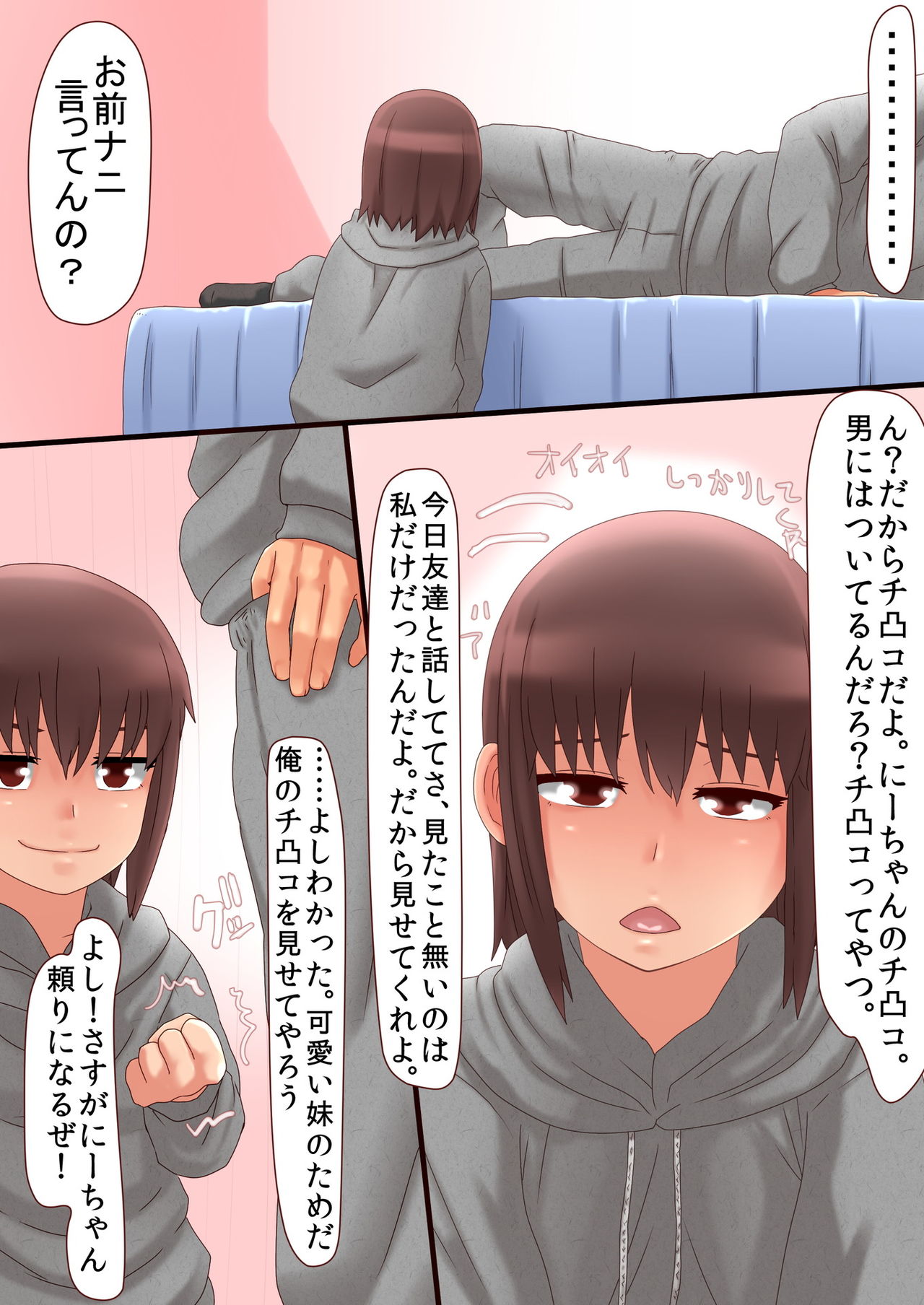 Ore no Imouto wa Chinko wo Shiranai page 4 full