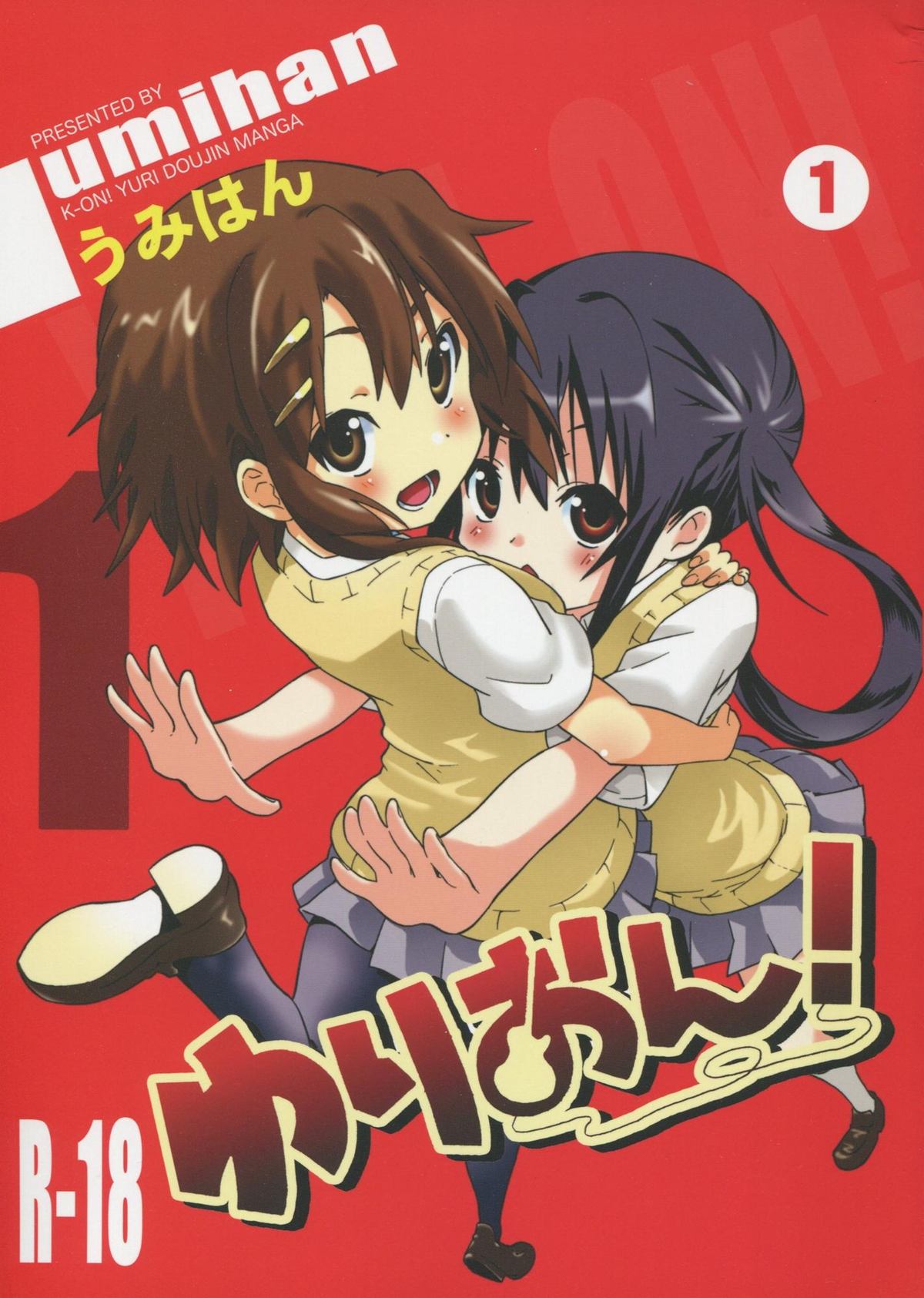 YURI-ON! #1 "Mesomeso Azunyan!" page 1 full