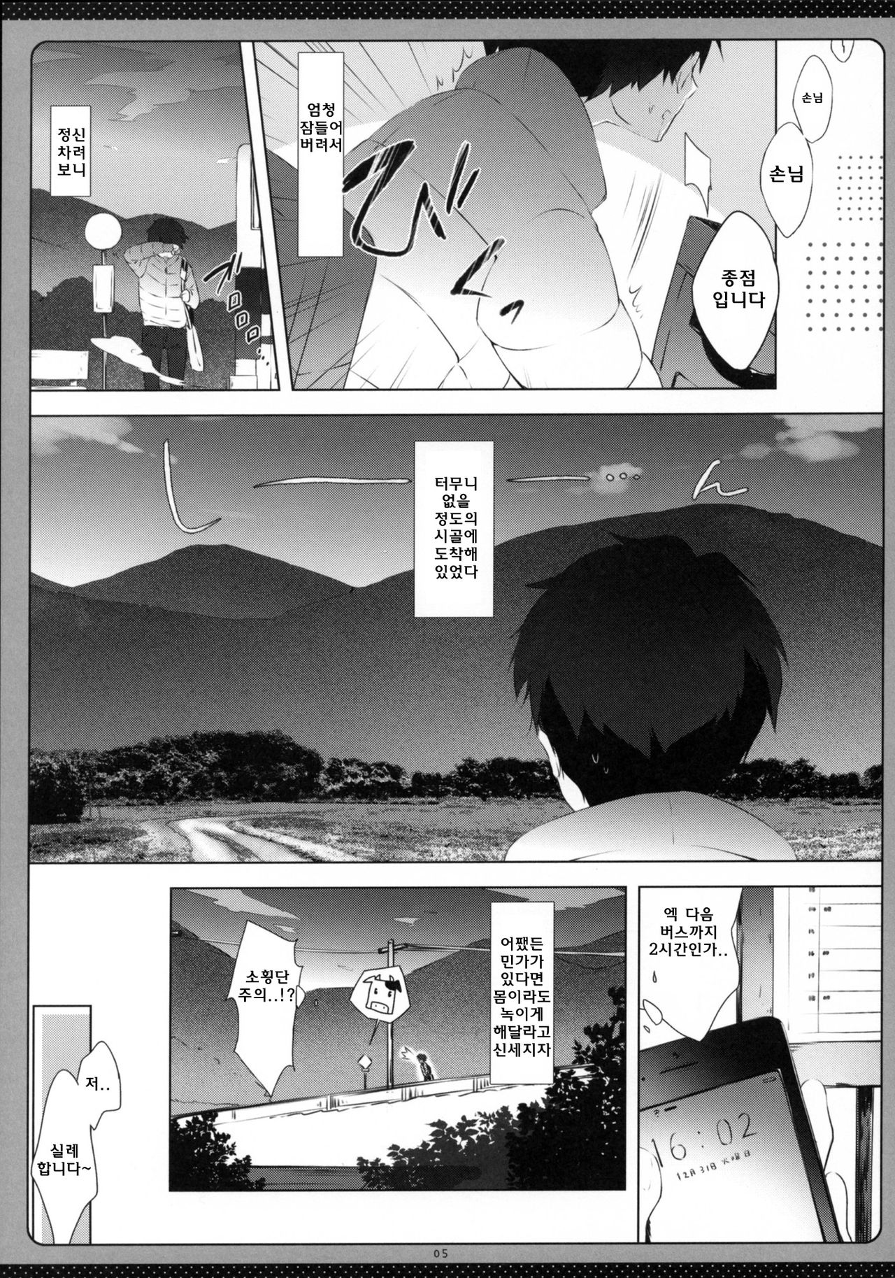 Non Non Syndrome page 5 full