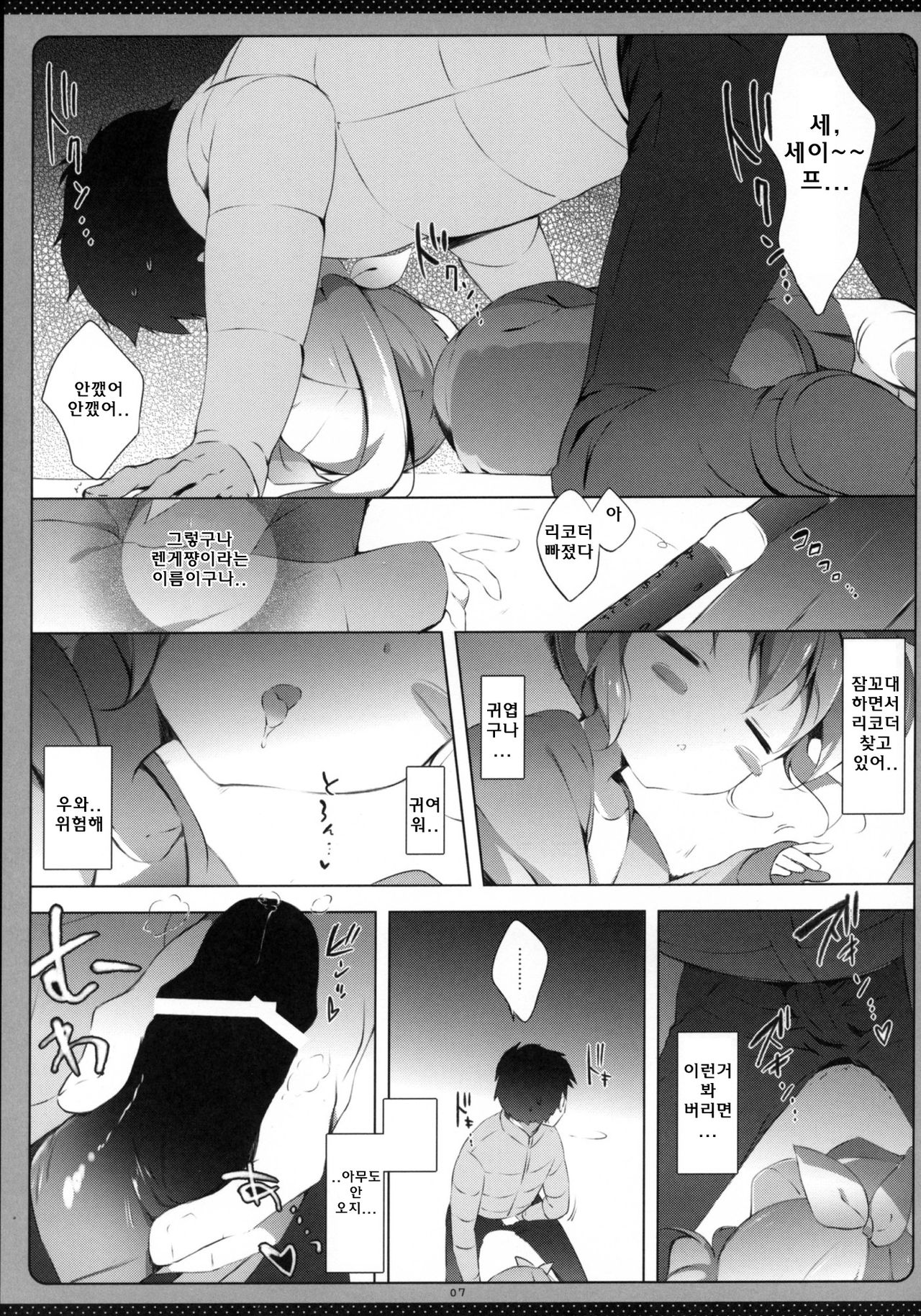 Non Non Syndrome page 7 full