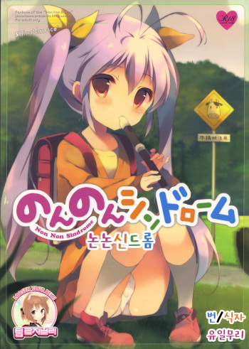 Non Non Syndrome cover