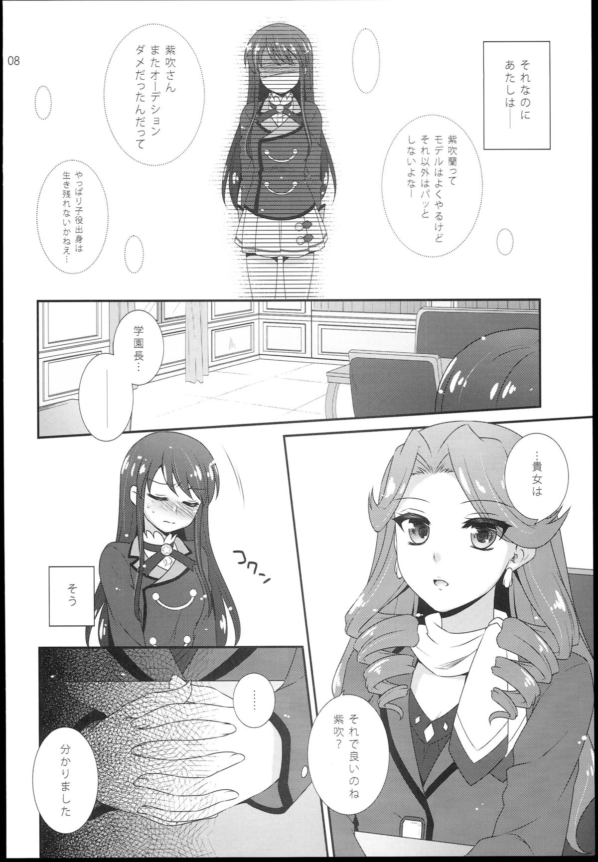 Tsukamitore! Golden Ran-Chance page 8 full