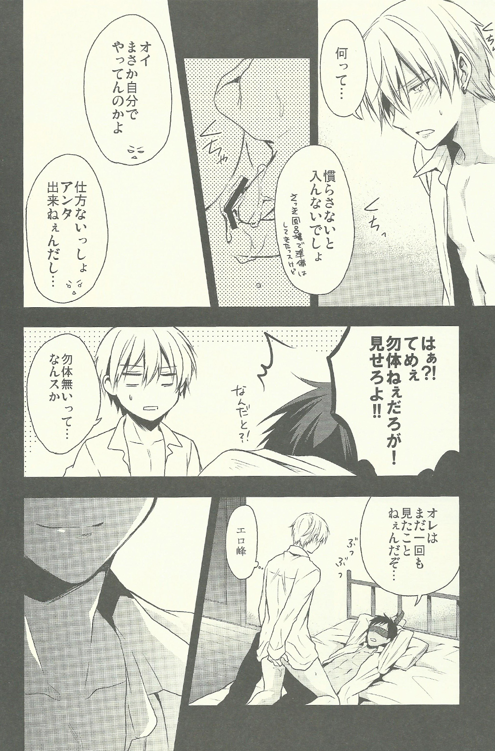 Tamani wa Kouiuno mo Iinjanai su ka? page 8 full