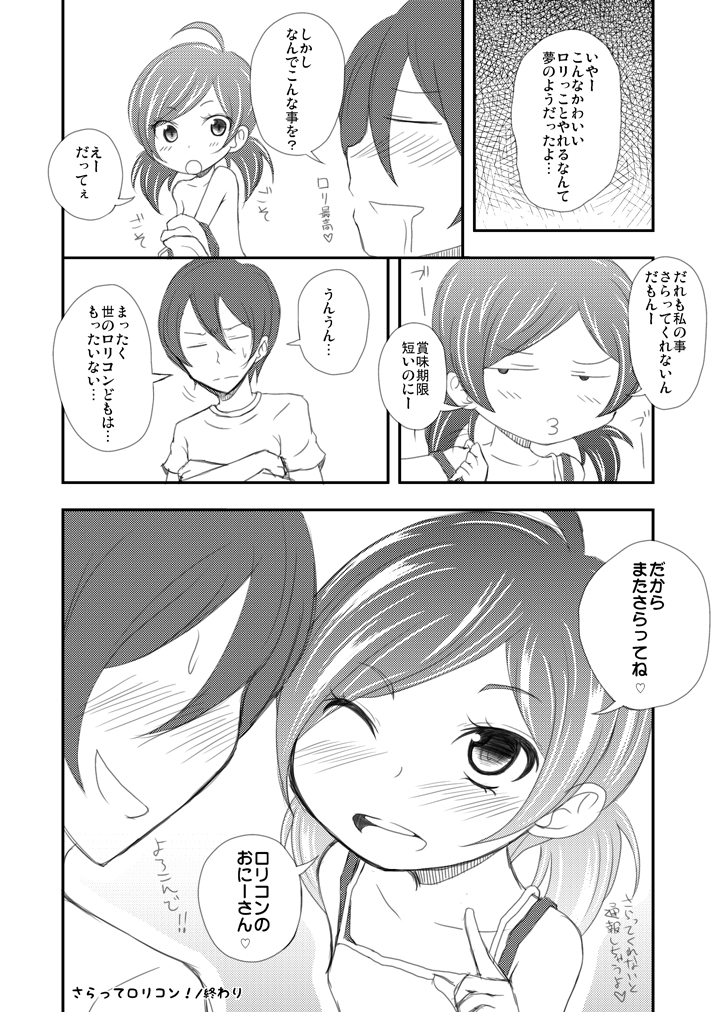 Saratte Lolicon! page 8 full