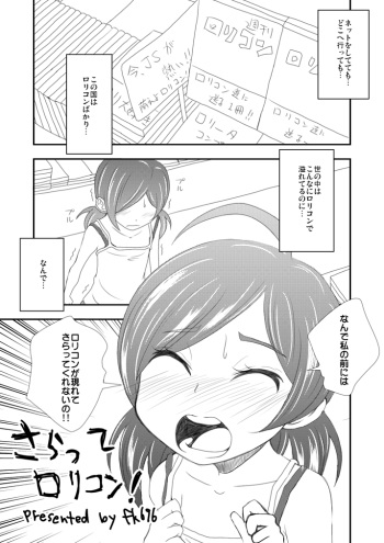 Saratte Lolicon! cover