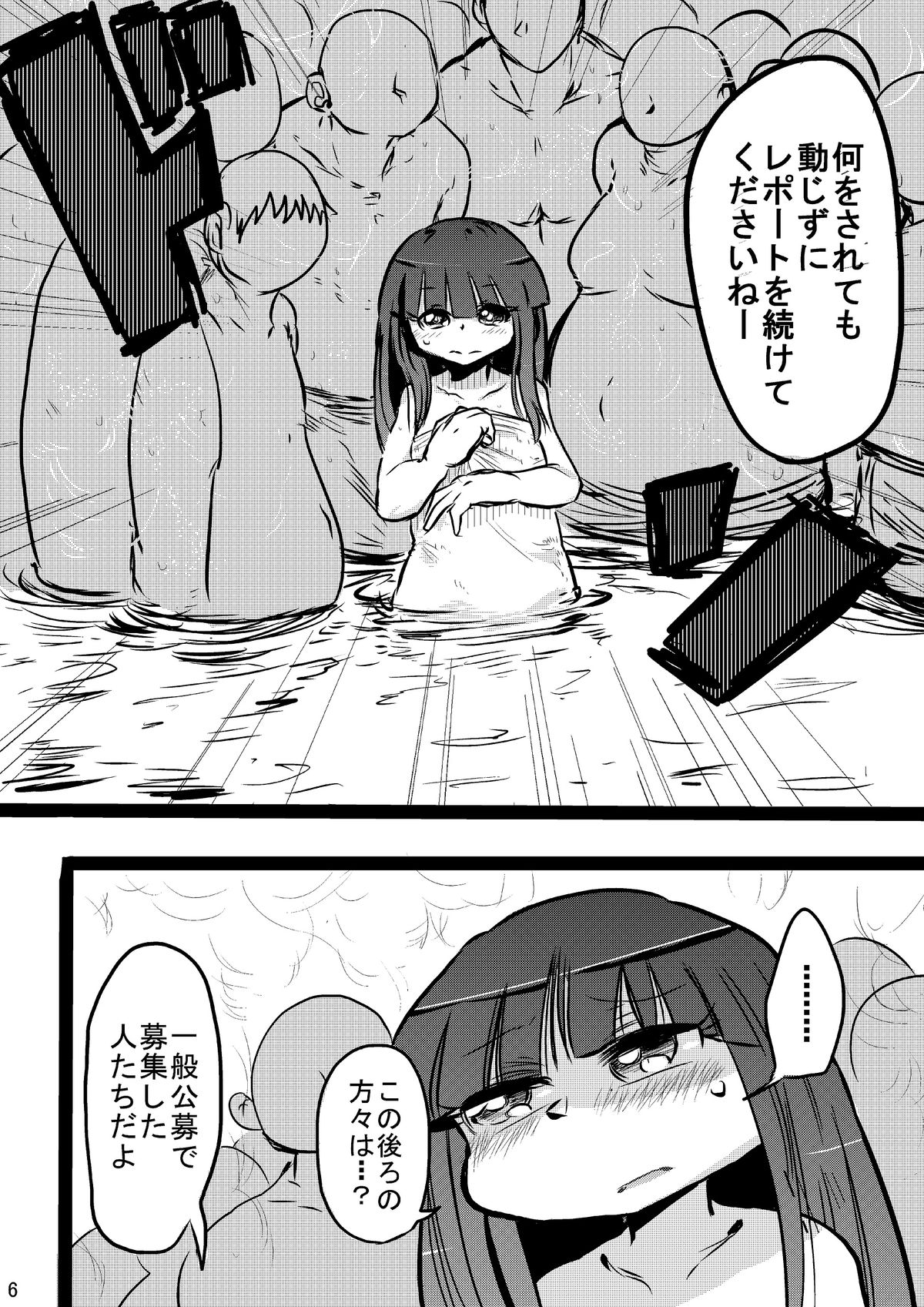 Furude Yukemuri Rinkan Jiken! page 5 full