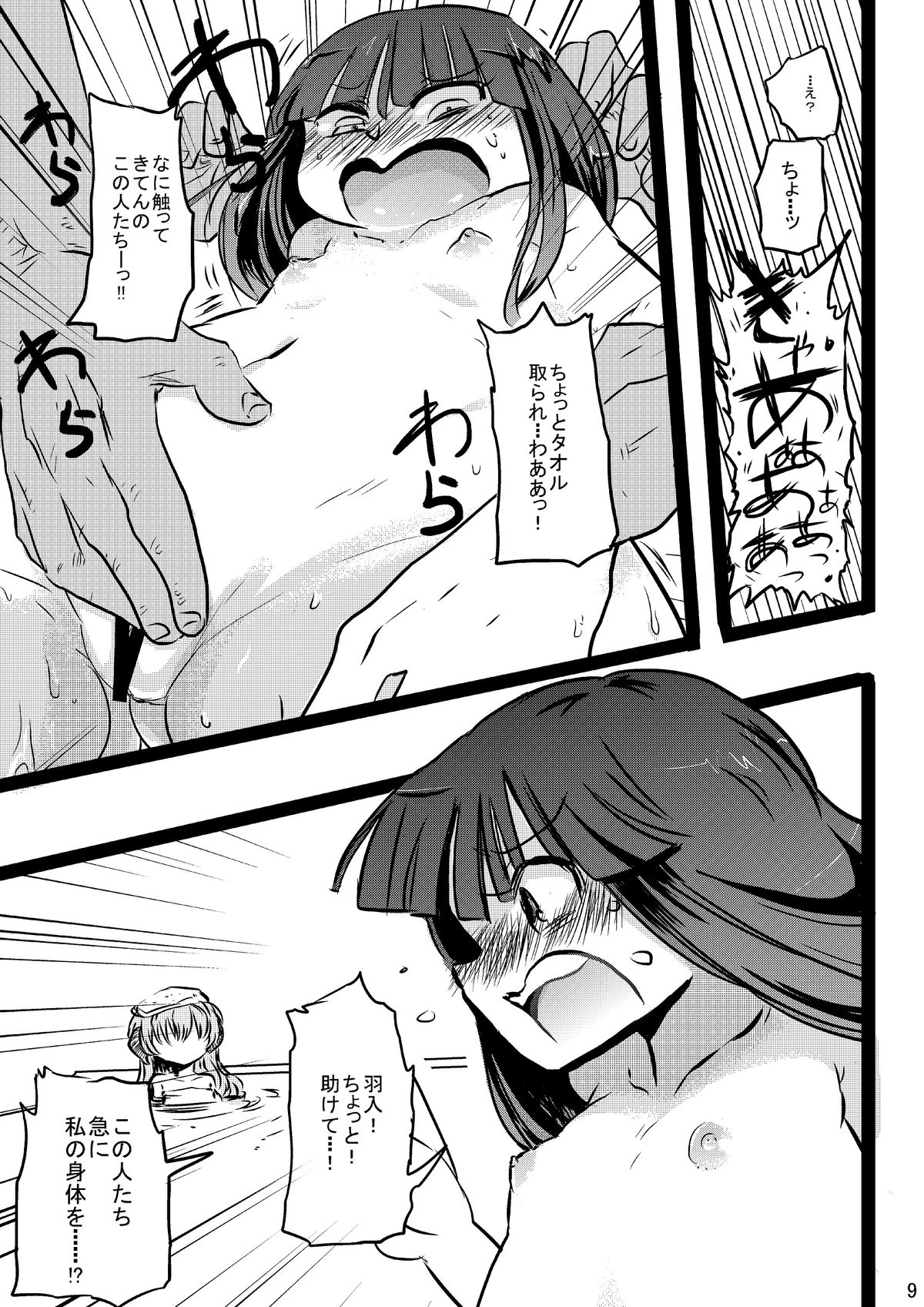 Furude Yukemuri Rinkan Jiken! page 8 full