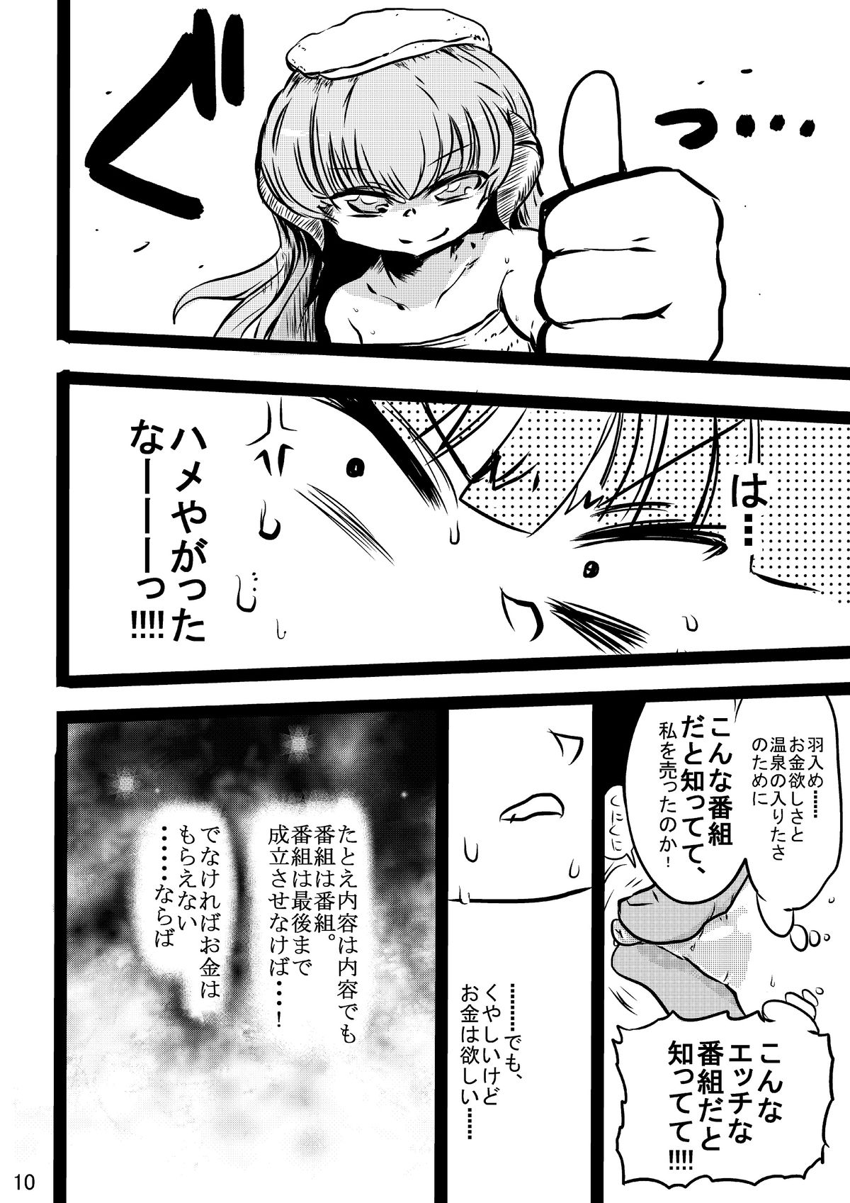 Furude Yukemuri Rinkan Jiken! page 9 full