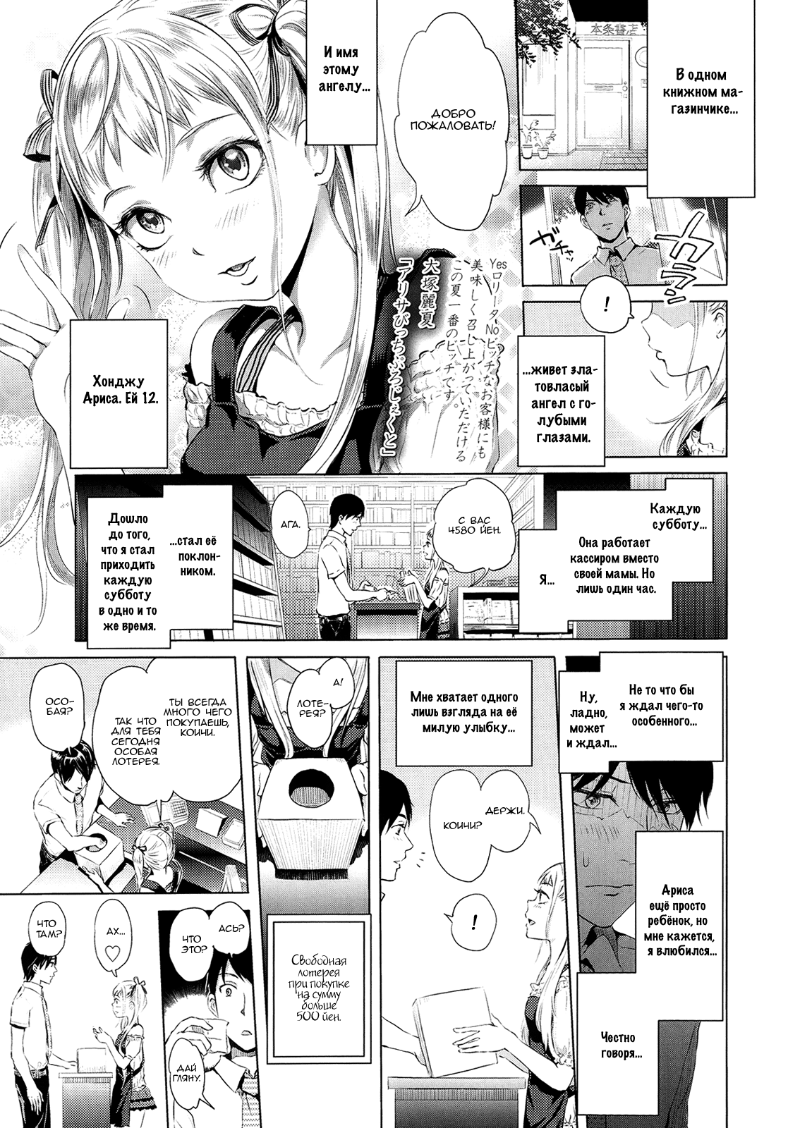 Arisa's Bitch Project page 1 full