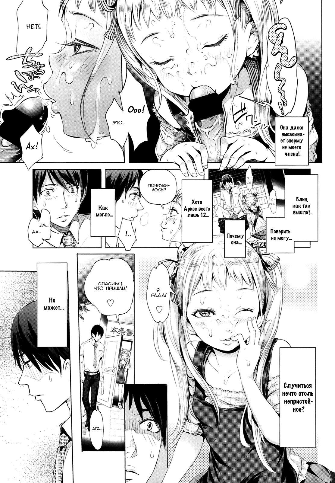 Arisa's Bitch Project page 5 full