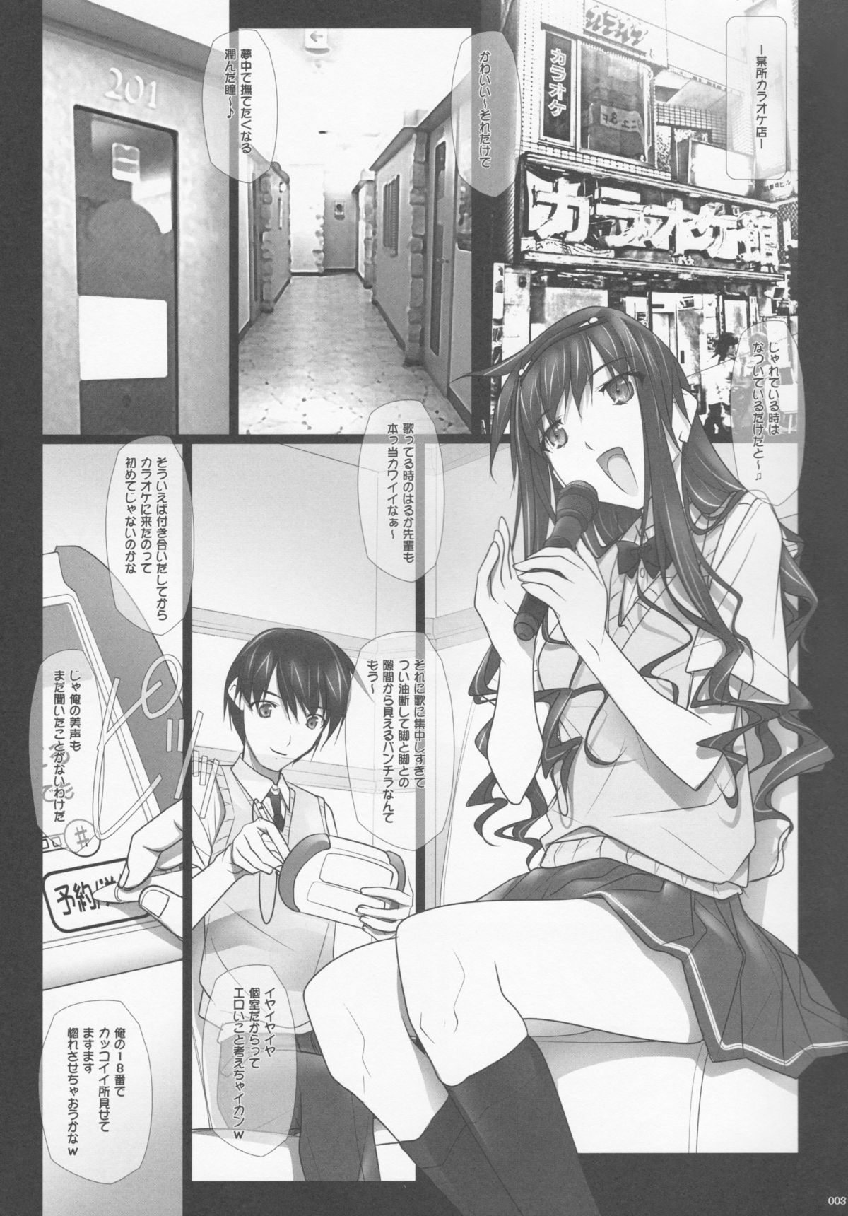 Haruka-senpai no Karaoke Box Kyousoukyoku page 2 full