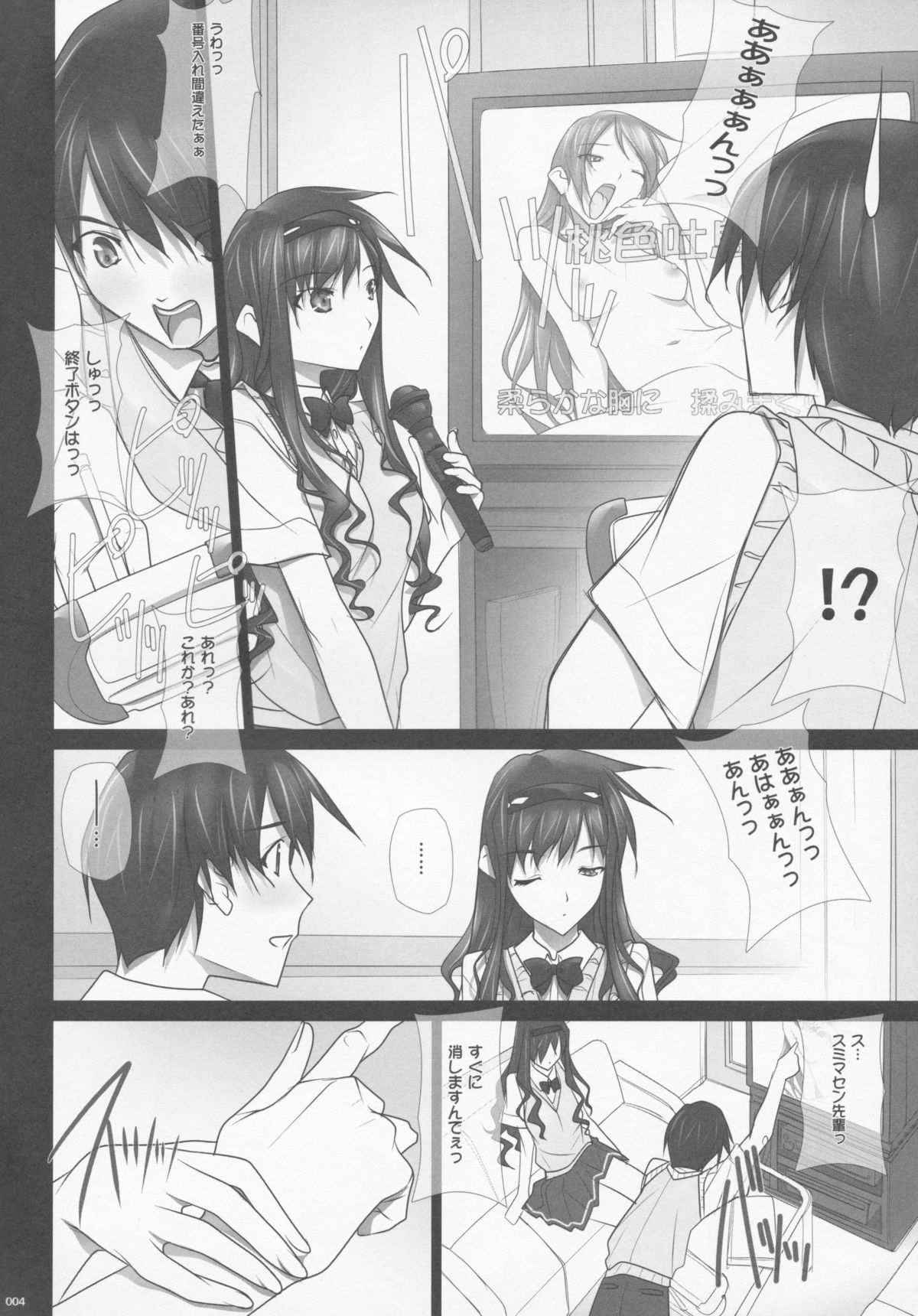 Haruka-senpai no Karaoke Box Kyousoukyoku page 3 full
