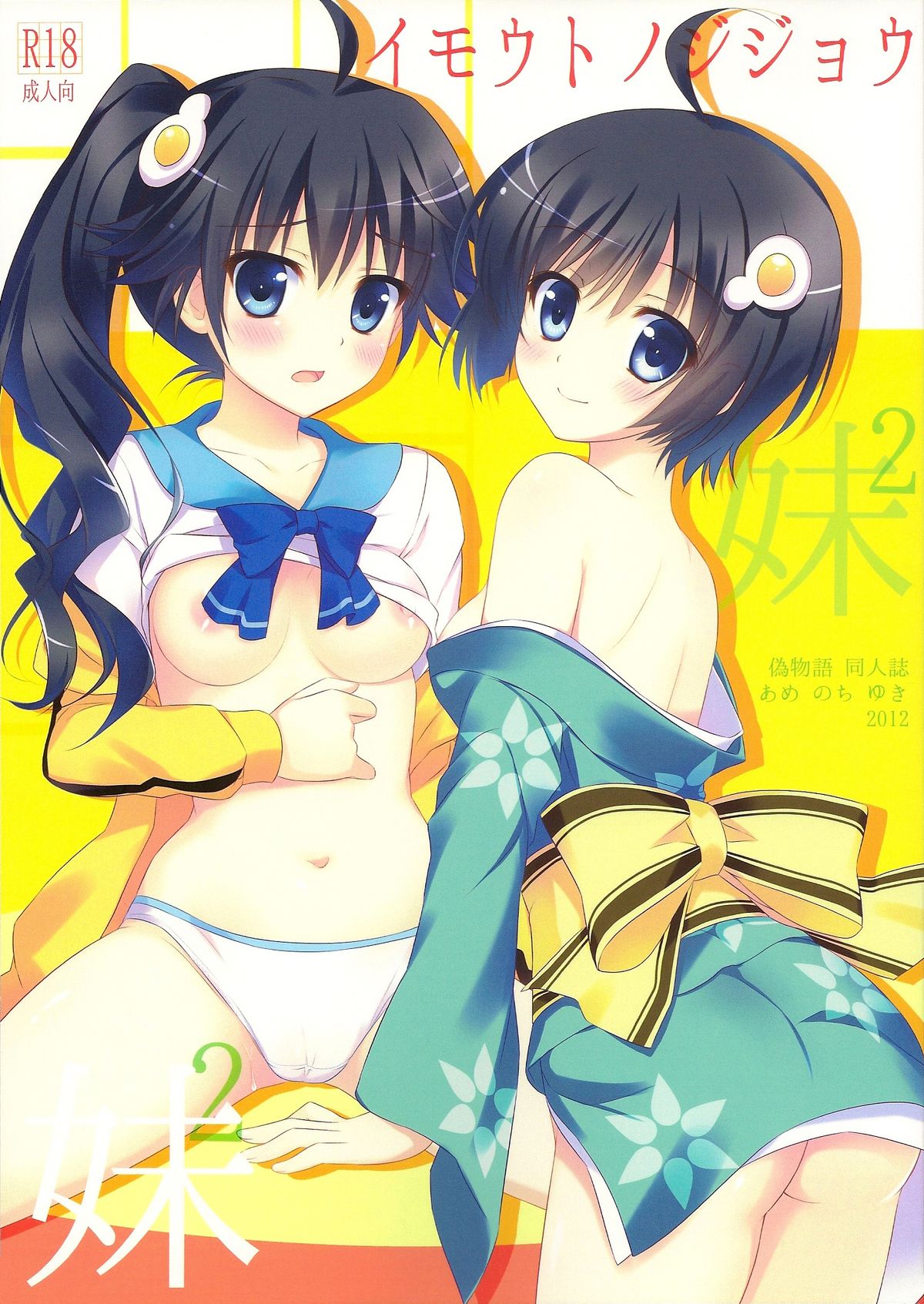 Imouto no Jijou page 1 full