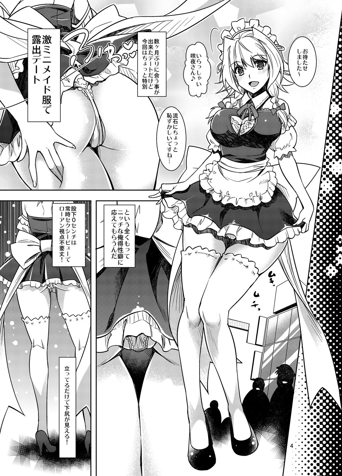 Sakuya Exhibition! Anata no Machi de Roshutsu Date page 4 full