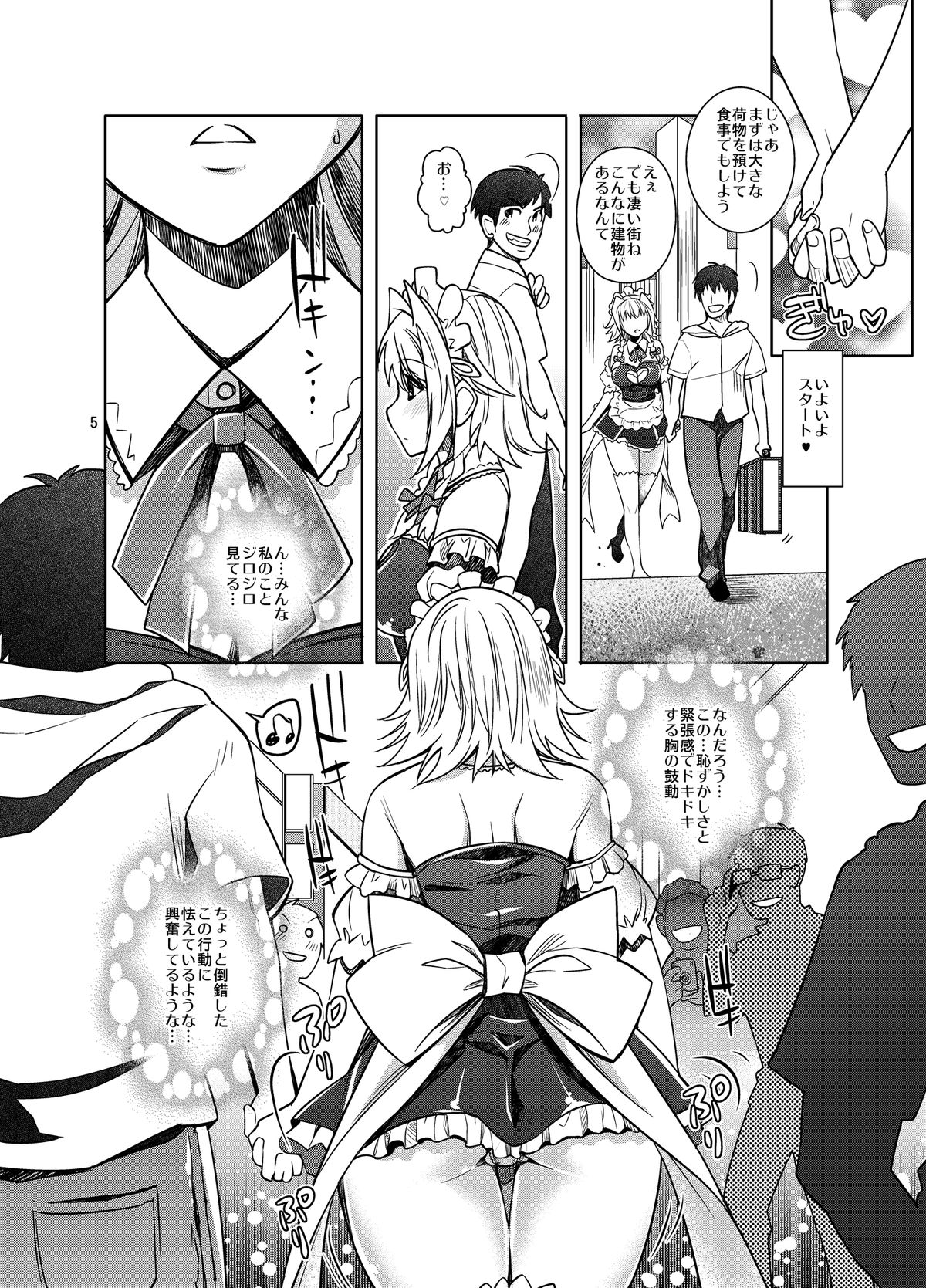 Sakuya Exhibition! Anata no Machi de Roshutsu Date page 5 full