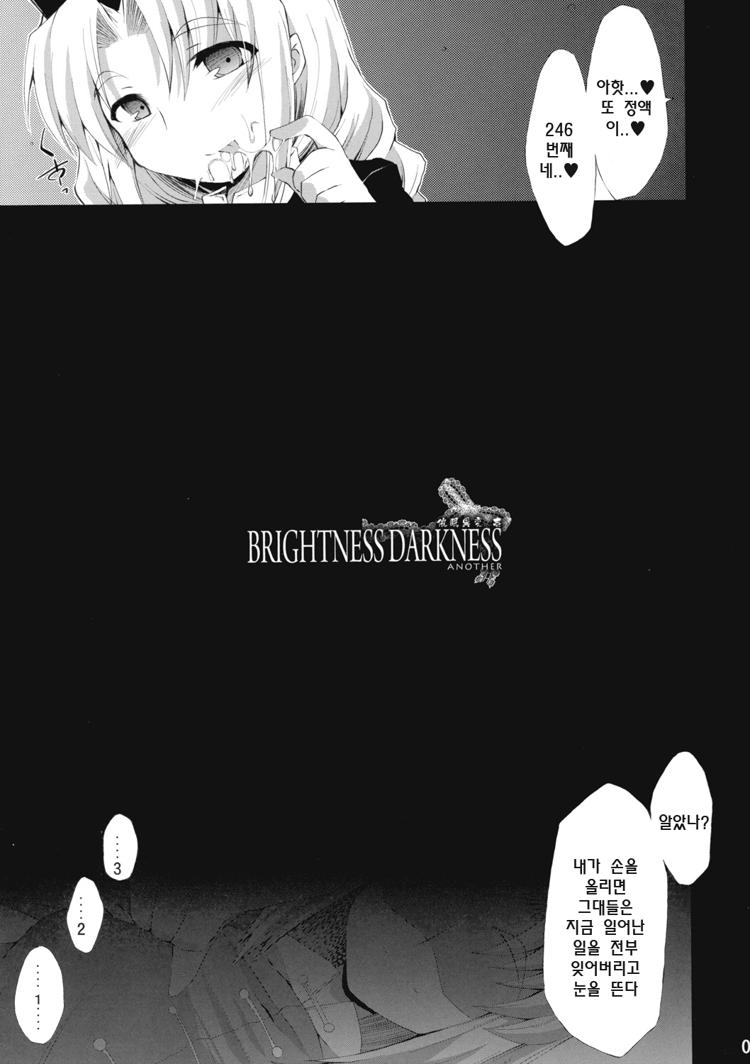 Saimin Ihen Ichi BRIGHTNESS DARKNESS ANOTHER page 6 full