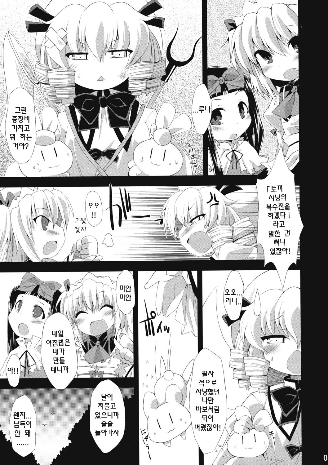 Saimin Ihen Ichi BRIGHTNESS DARKNESS ANOTHER page 8 full