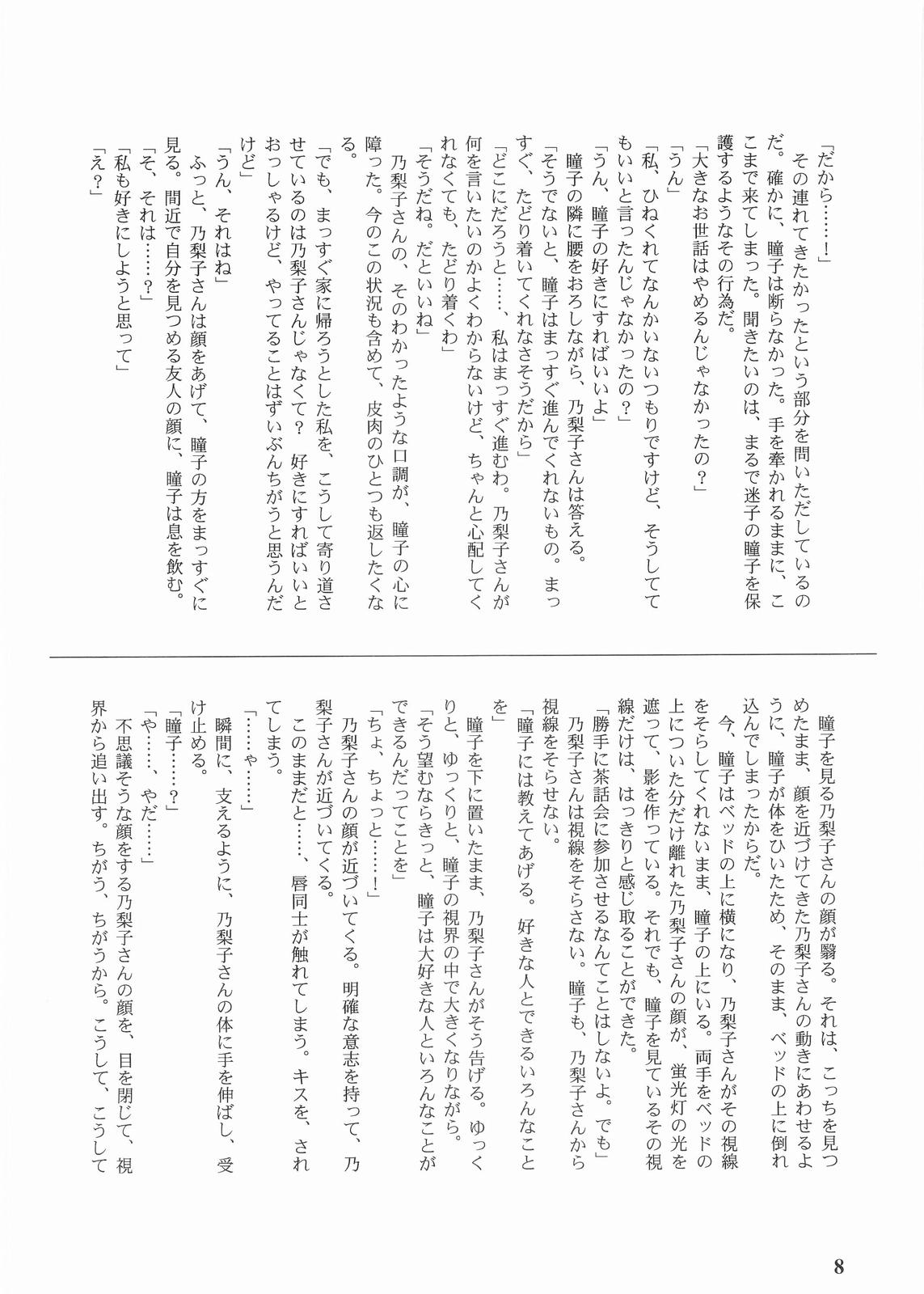 Onnanoko Wa Mahou No Okashi Setsu page 7 full