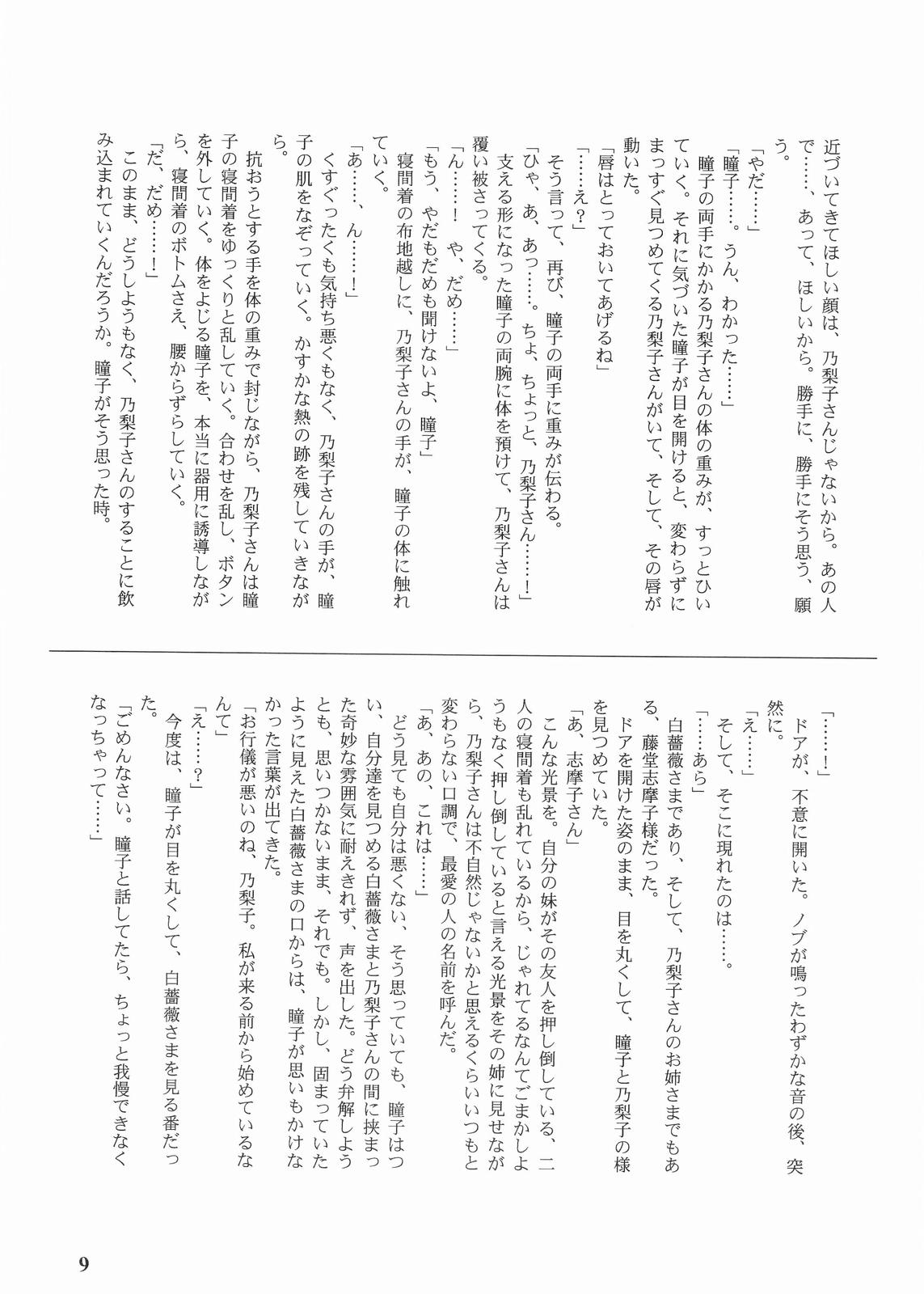 Onnanoko Wa Mahou No Okashi Setsu page 8 full