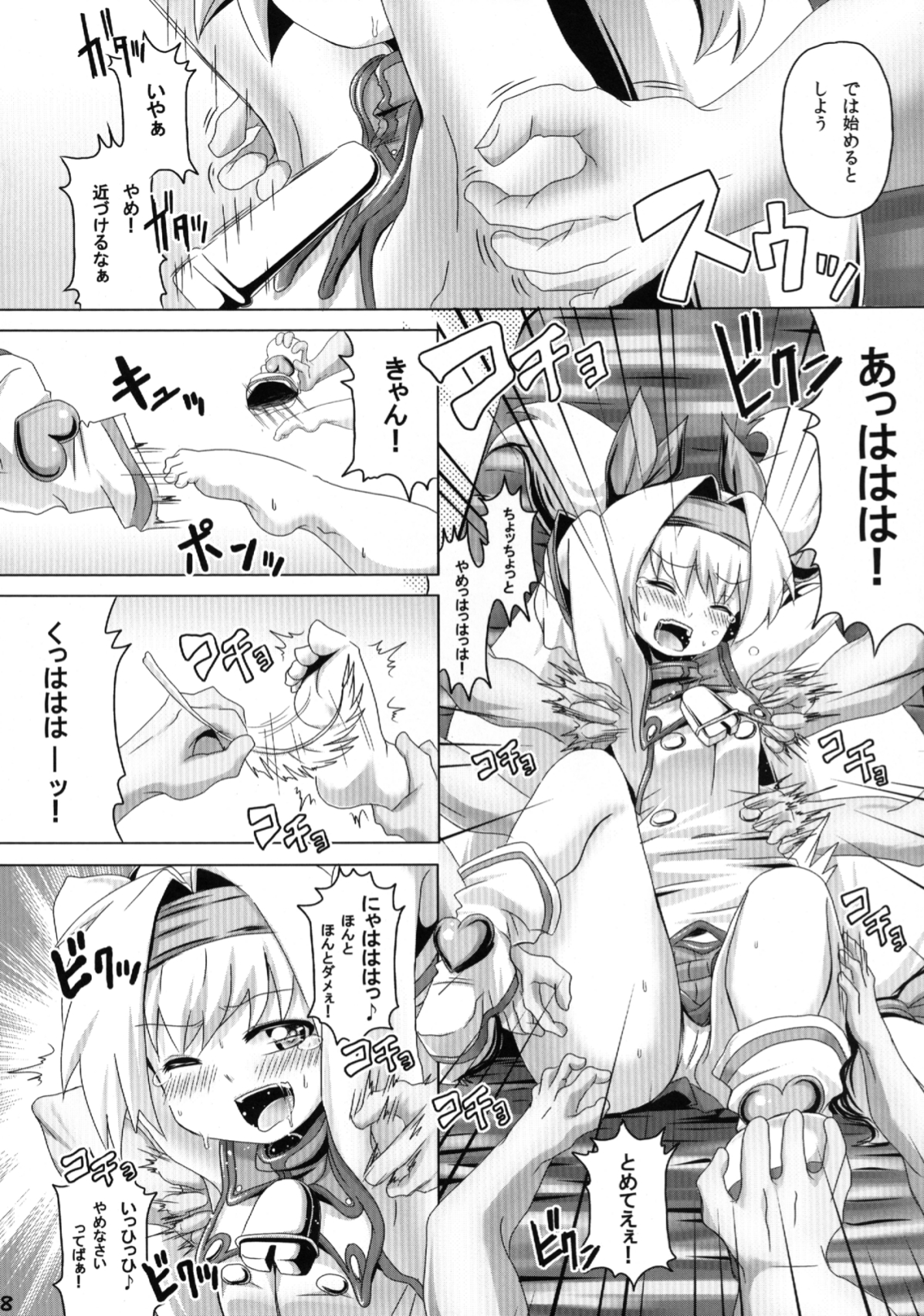 Namaiki Runa wo Kikai Shokushu de Henya Henya ni Suru Hon page 7 full
