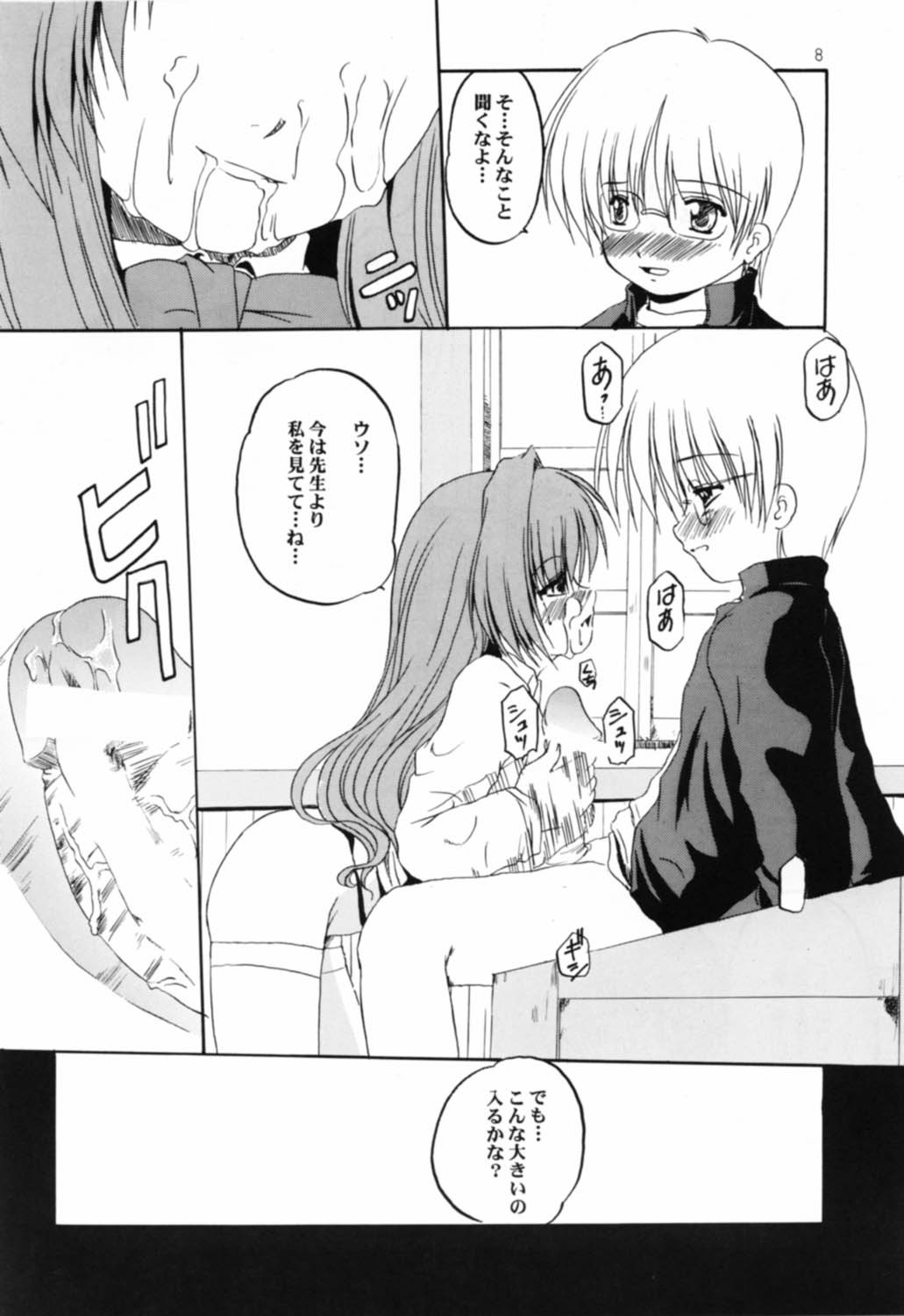 STRAWBERRY MILK 2 page 7 full