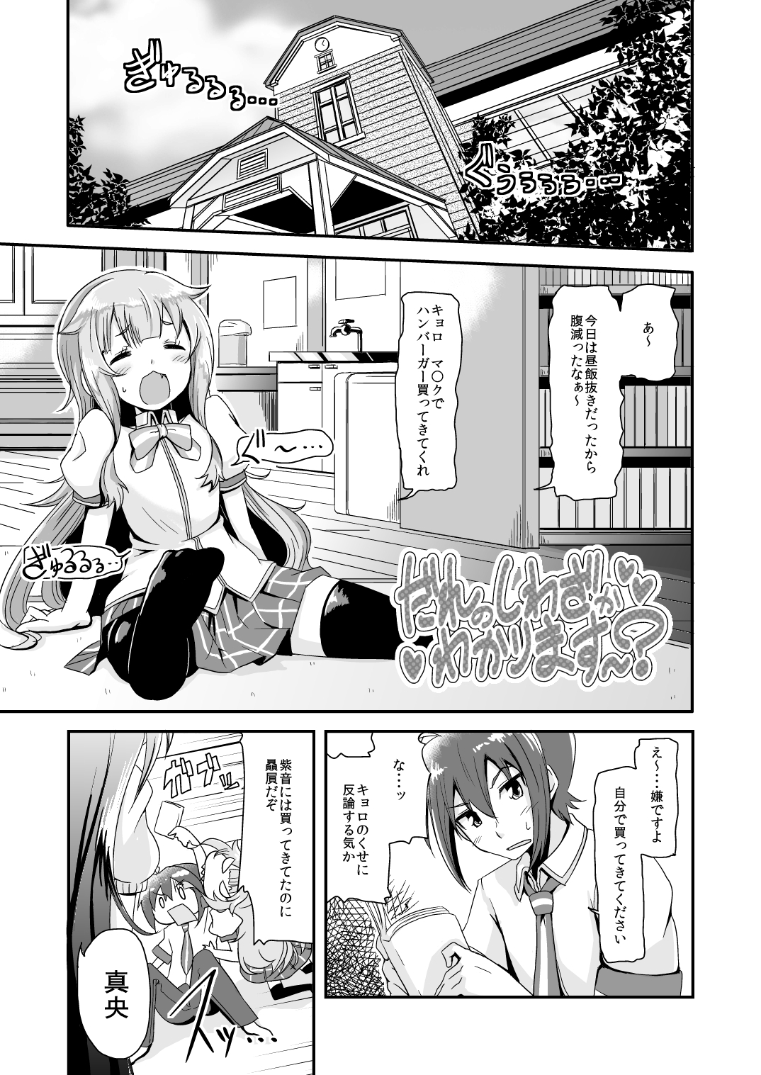 Dare no Shiwazaka Wakarimasu? page 3 full