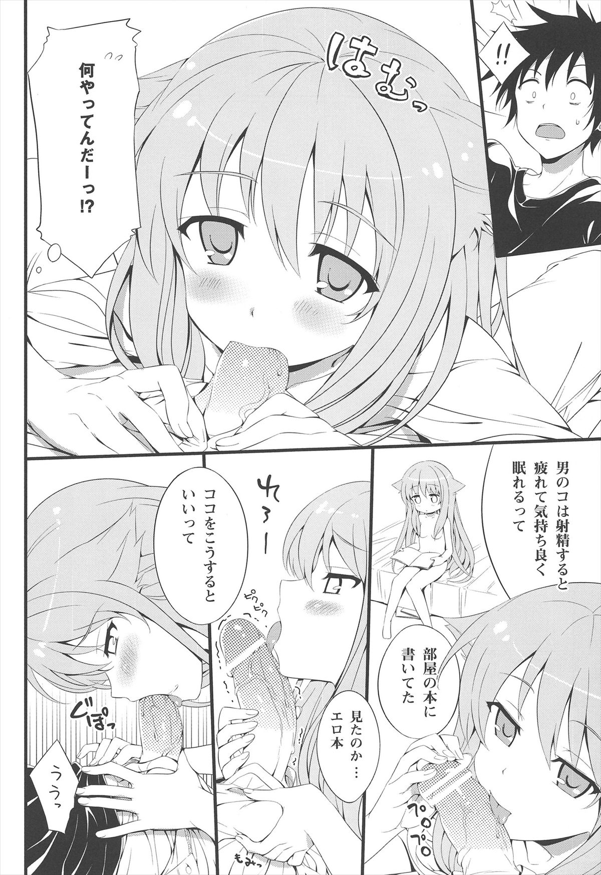 Neko wa Manma ga Utsukushii Matomebon page 8 full