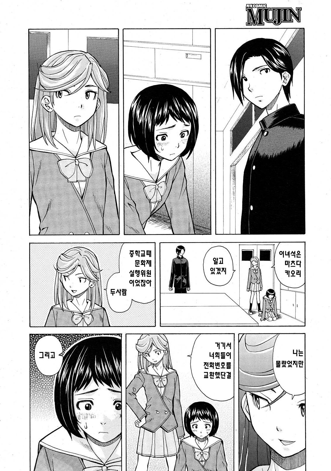 Shinda Watashi no Monogatari Ch. 4-6 page 1 full