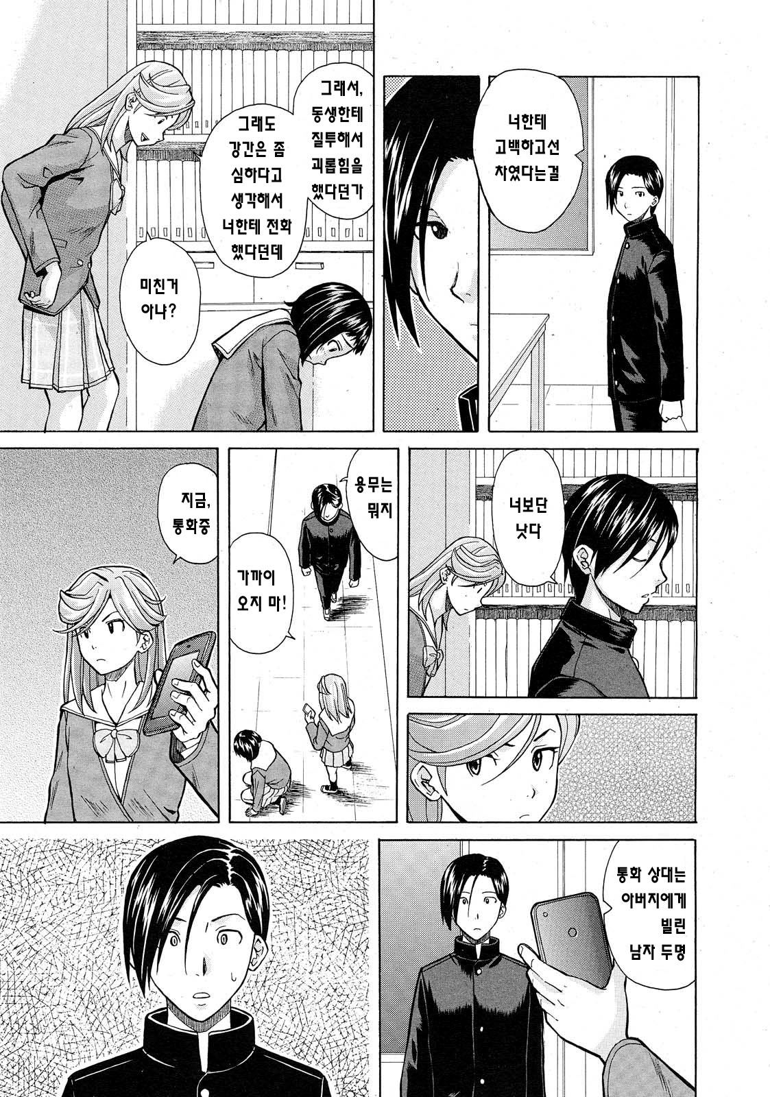 Shinda Watashi no Monogatari Ch. 4-6 page 2 full
