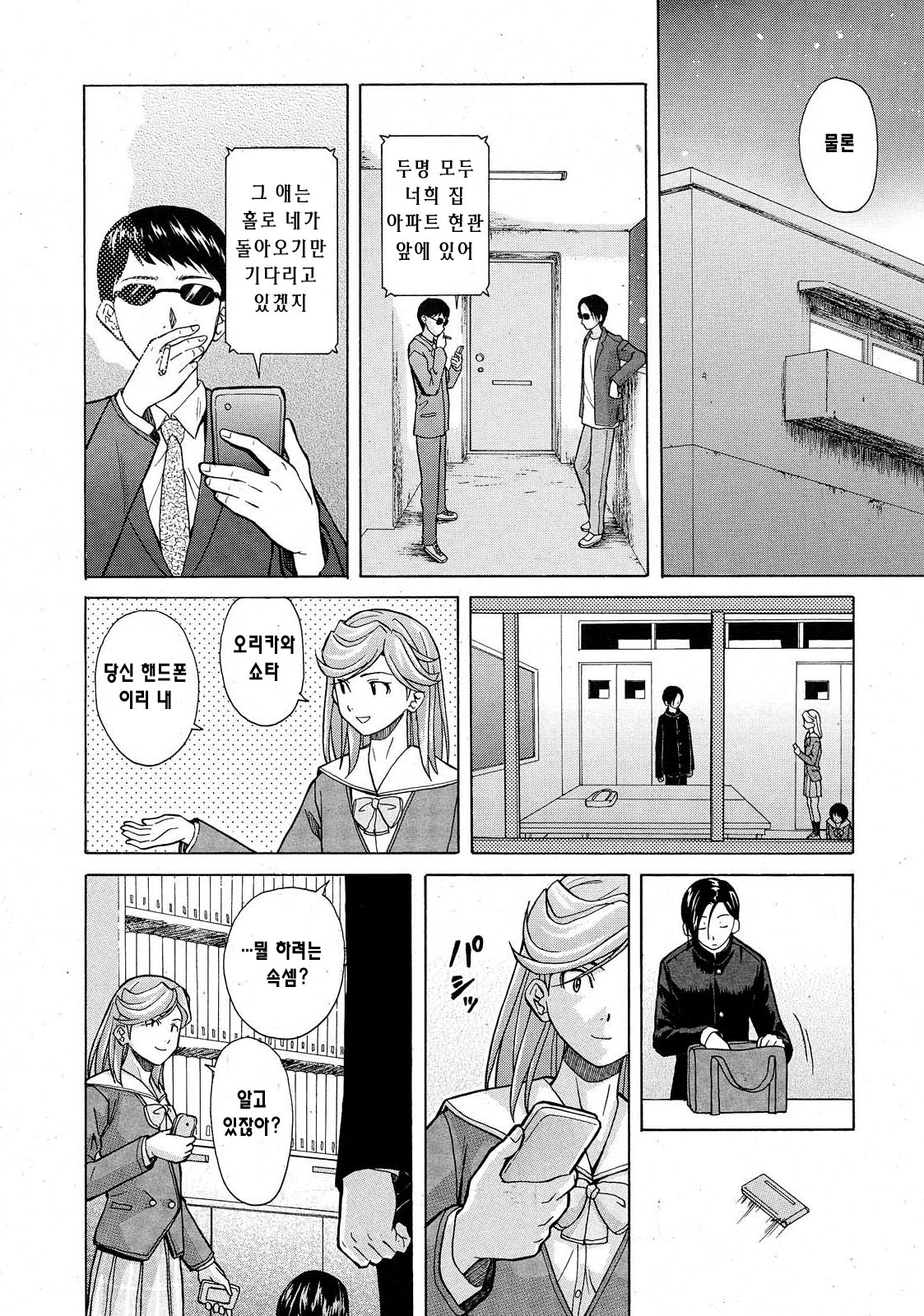 Shinda Watashi no Monogatari Ch. 4-6 page 3 full