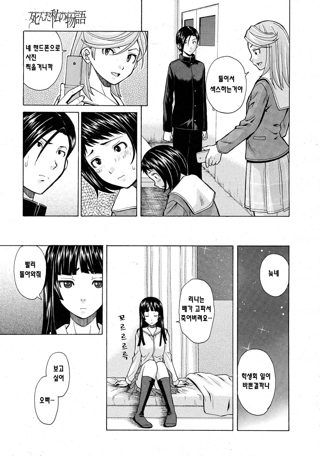 Shinda Watashi no Monogatari Ch. 4-6 page 4 full