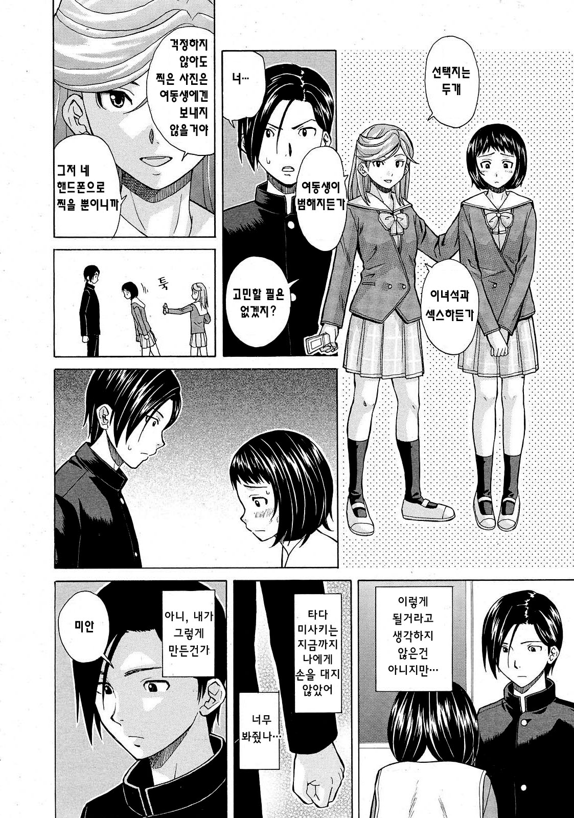 Shinda Watashi no Monogatari Ch. 4-6 page 5 full