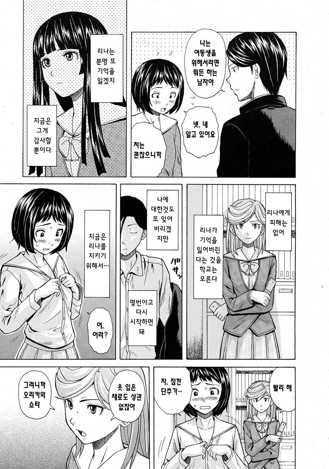 Shinda Watashi no Monogatari Ch. 4-6 page 6 full