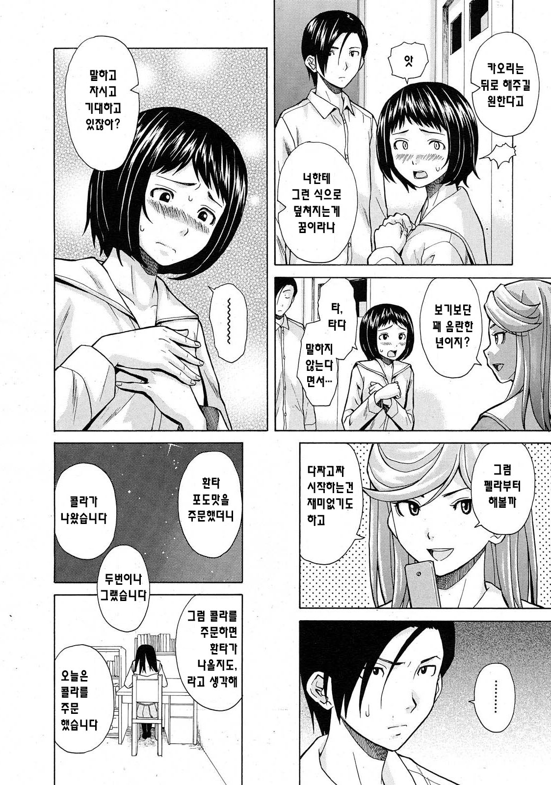 Shinda Watashi no Monogatari Ch. 4-6 page 7 full