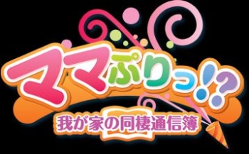 Mamapuri!? Wagaya no Dousei Tsushinbo cover