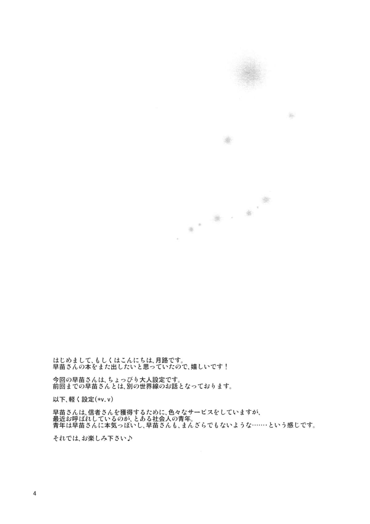 Kore wa Ze-ttai ni Naisho desu kara ne! page 3 full