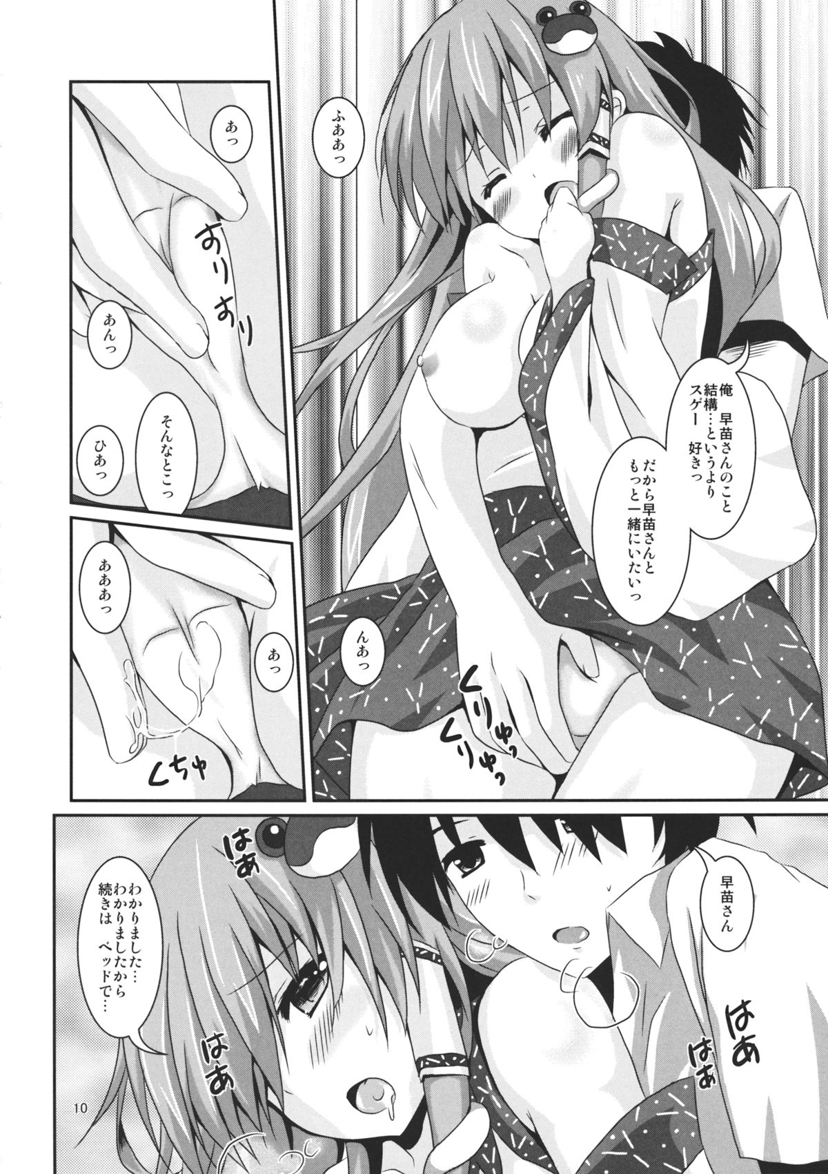 Kore wa Ze-ttai ni Naisho desu kara ne! page 9 full