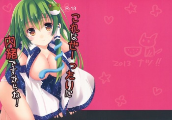 Kore wa Ze-ttai ni Naisho desu kara ne! cover