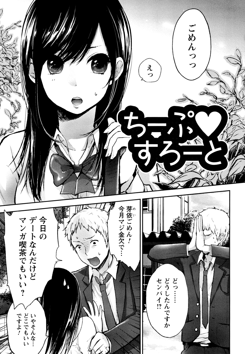 Mokkai Shiyo? page 5 full