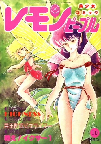 Lemon People 1983-10 Vol. 21 cover