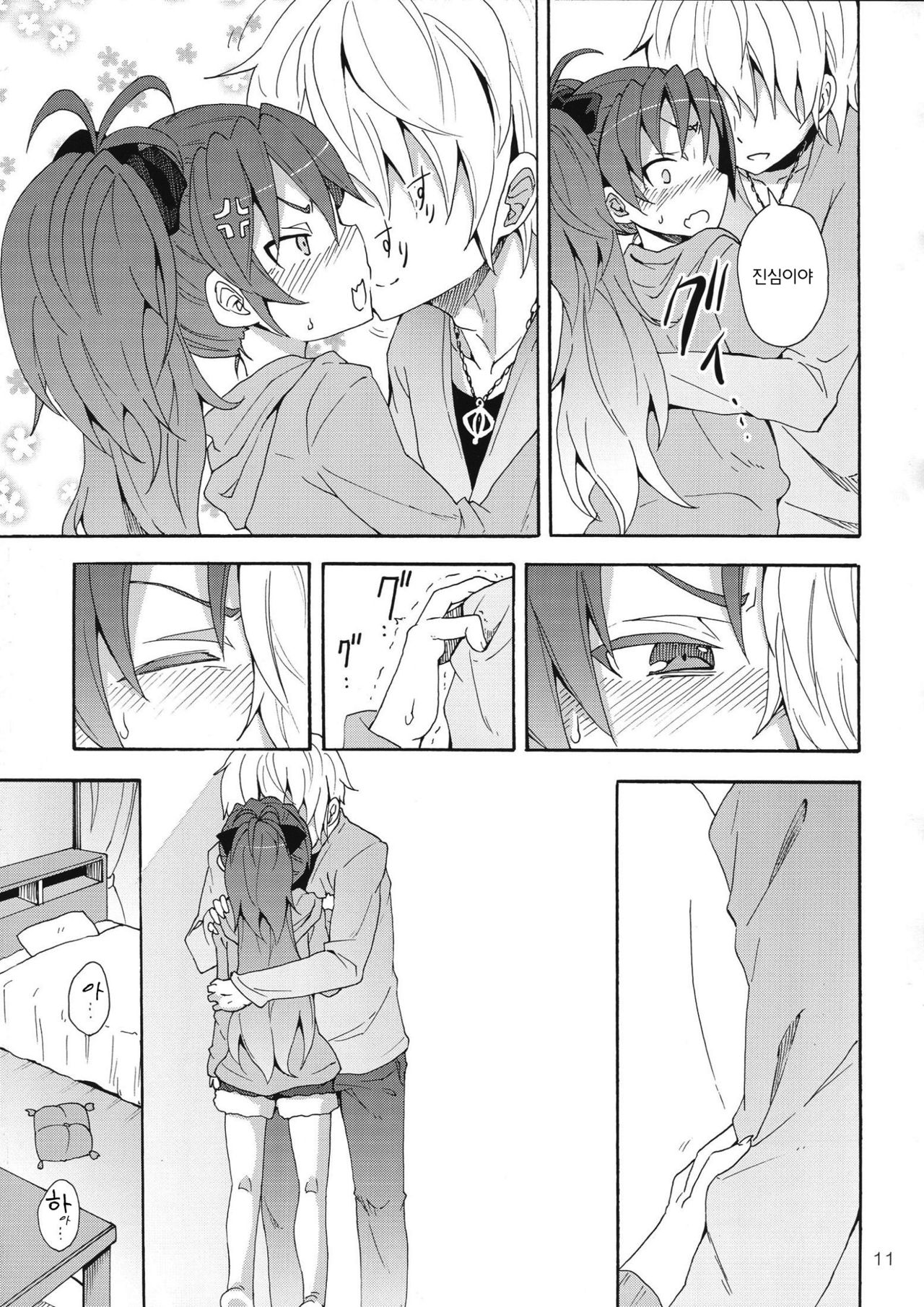 Kyouko to Itoshi no Bakayarou. | 쿄코와 그녀가 사랑한 바보. page 10 full
