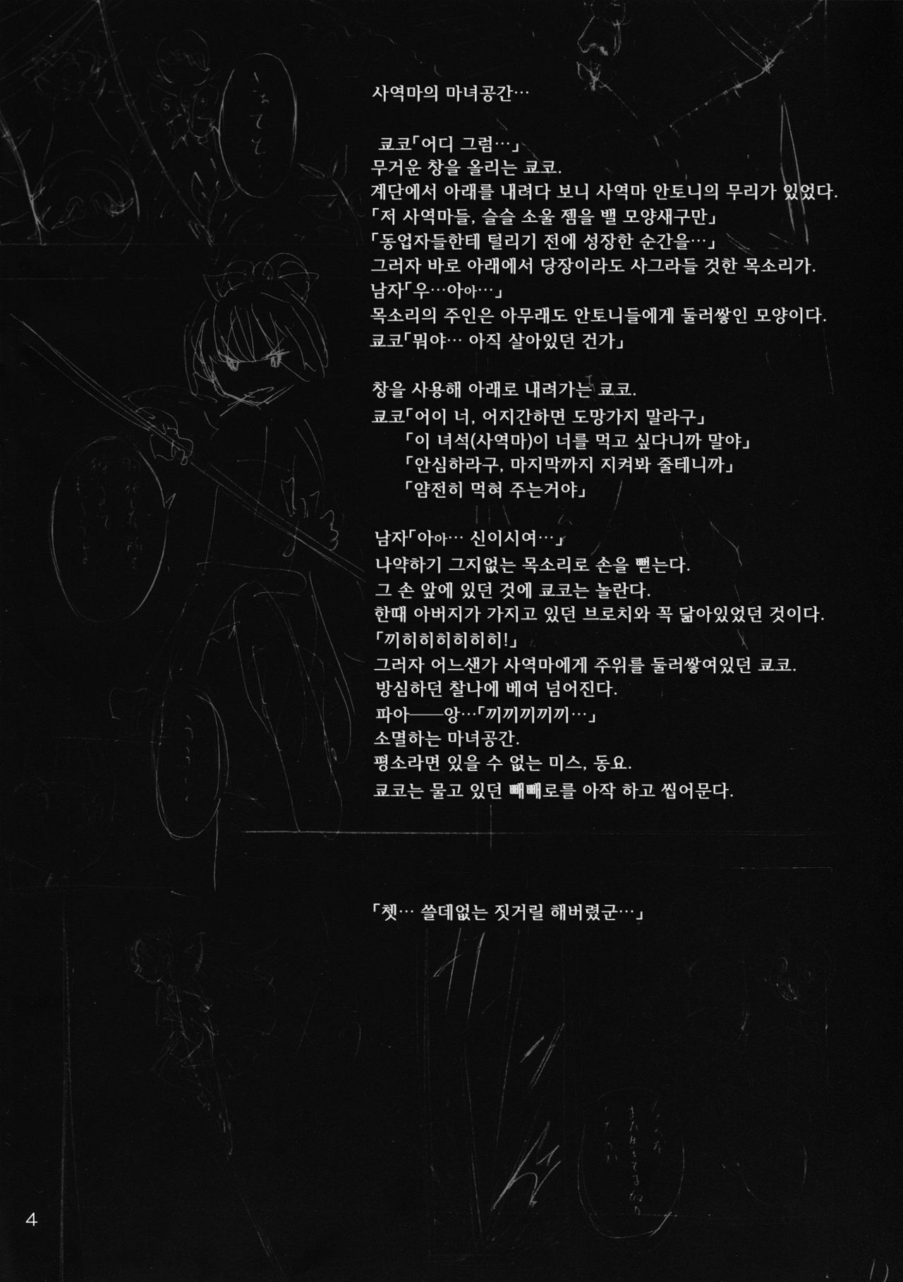 Kyouko to Itoshi no Bakayarou. | 쿄코와 그녀가 사랑한 바보. page 3 full