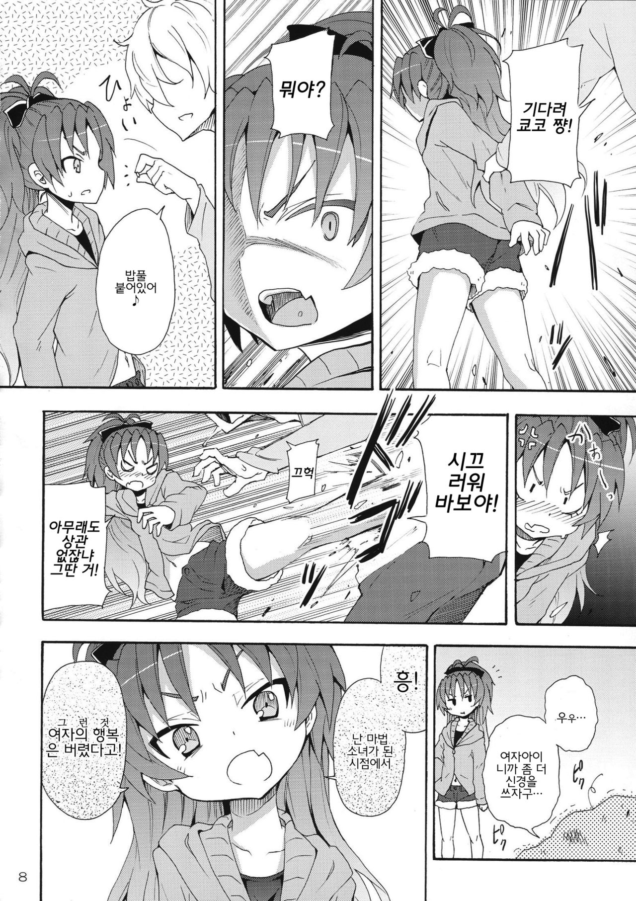 Kyouko to Itoshi no Bakayarou. | 쿄코와 그녀가 사랑한 바보. page 7 full