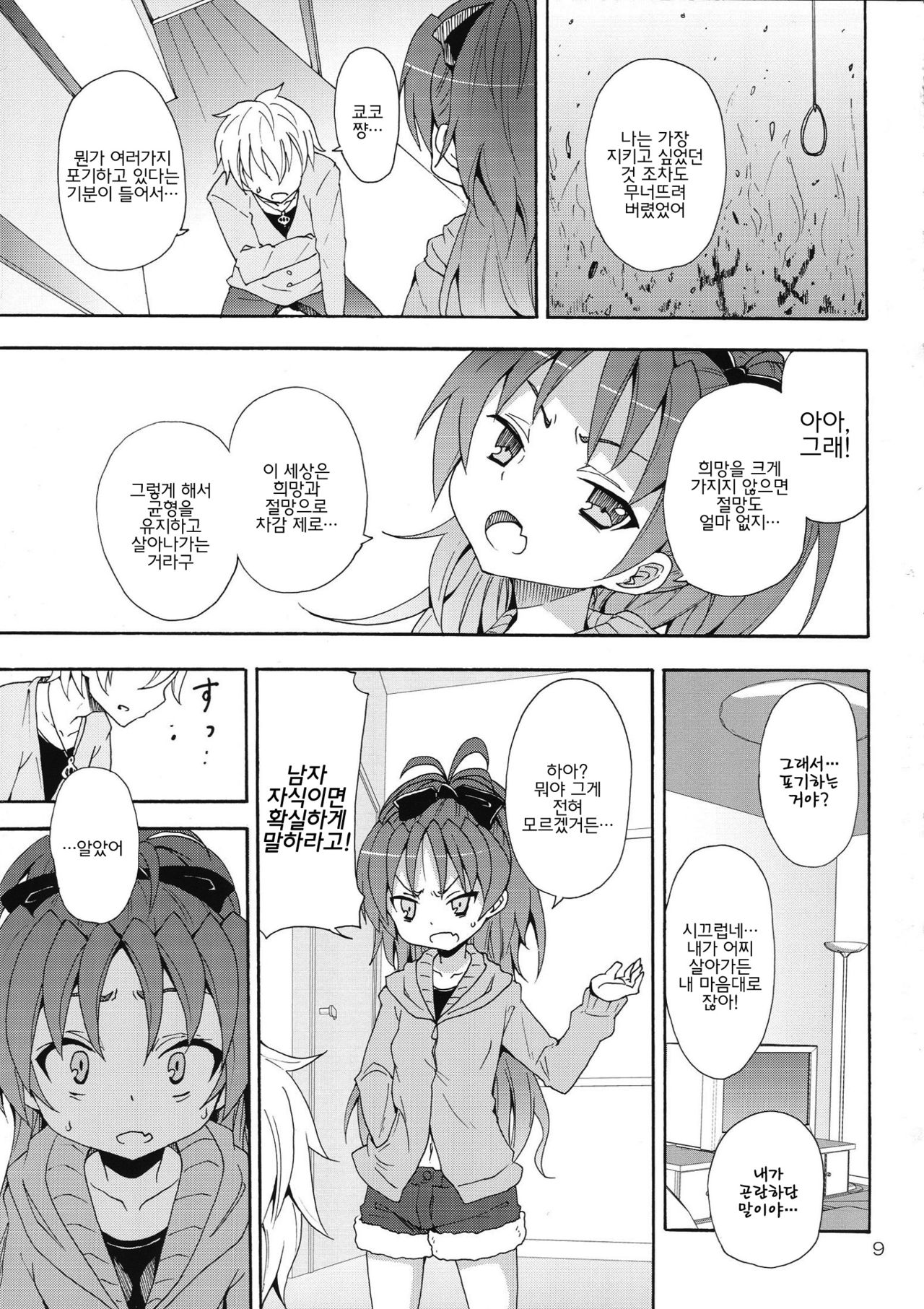 Kyouko to Itoshi no Bakayarou. | 쿄코와 그녀가 사랑한 바보. page 8 full