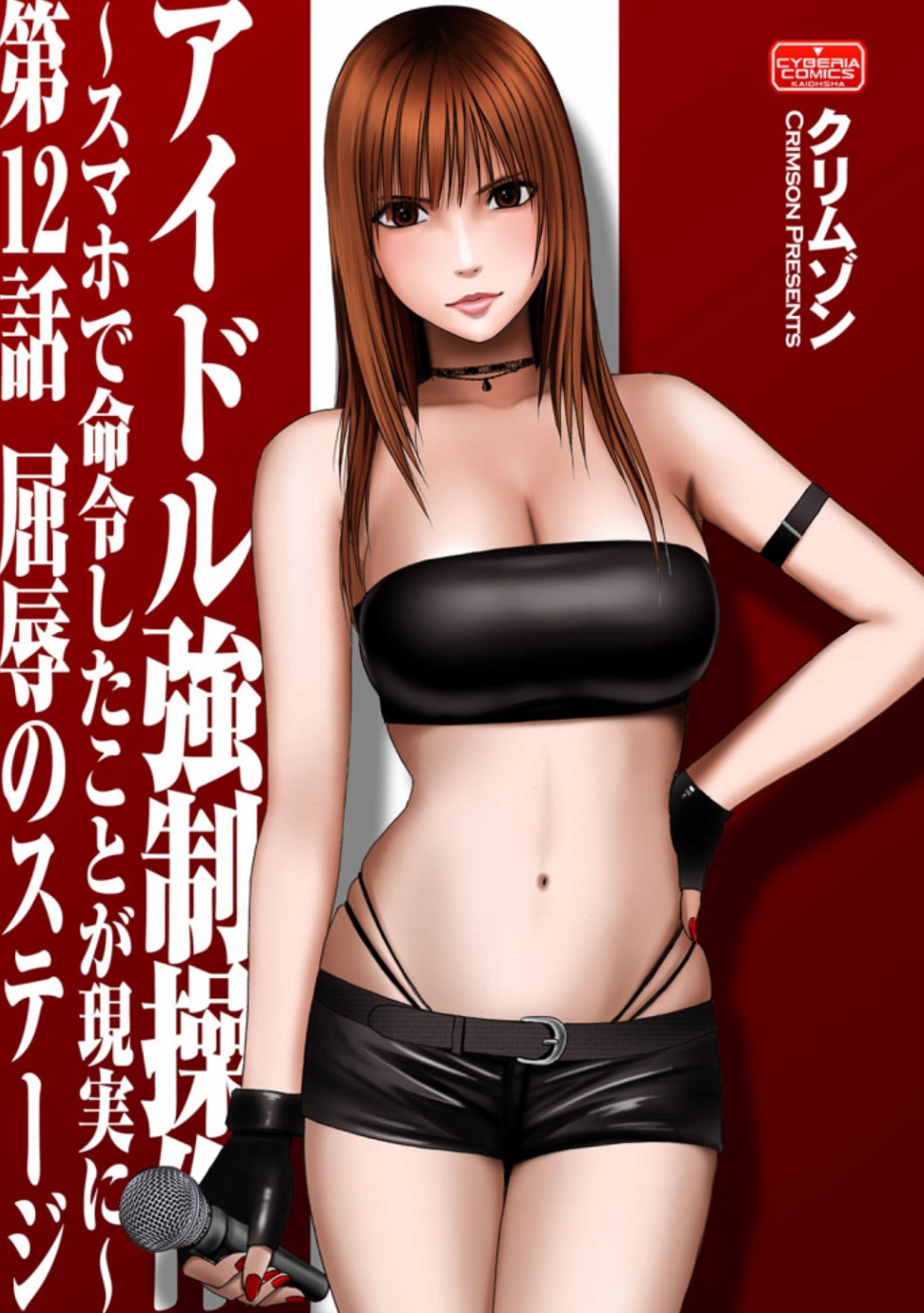 Virgin Idol page 1 full