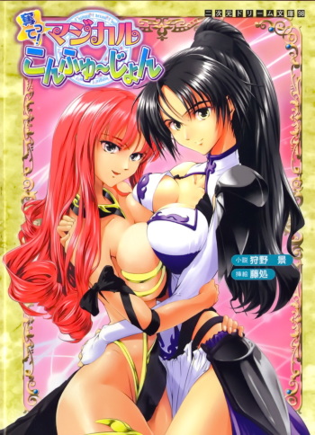Ubatte! Magical Confusion cover