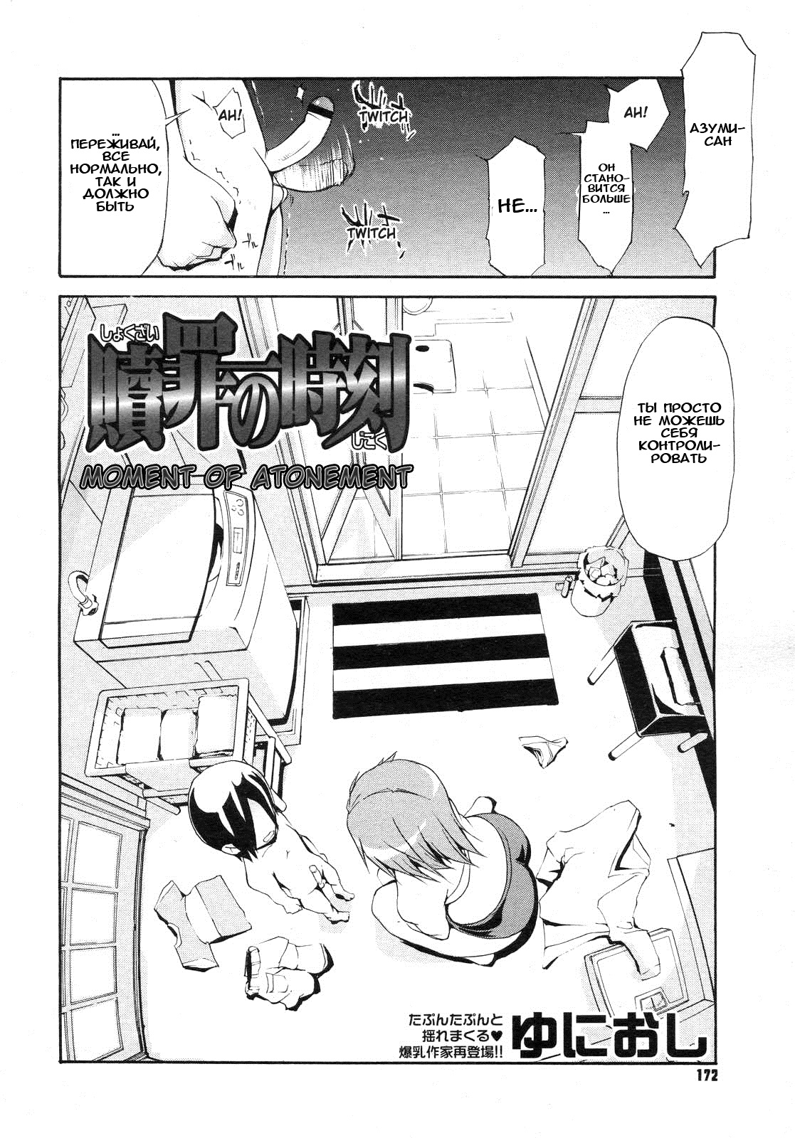 Shokuzai no Jikoku | Moment of Atonement page 2 full