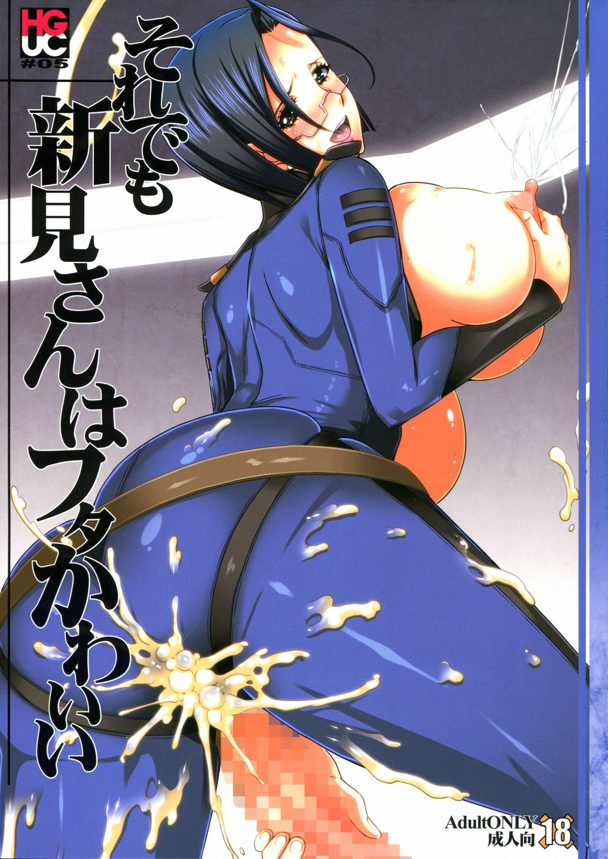 HGUC # 05 : Soredemo Niimi-san wa Futa Kawaii page 1 full
