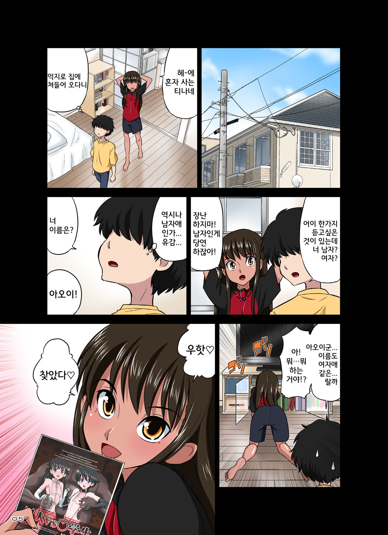 Ore no Kawaii Namaiki de Bitch na Otokonoko page 5 full